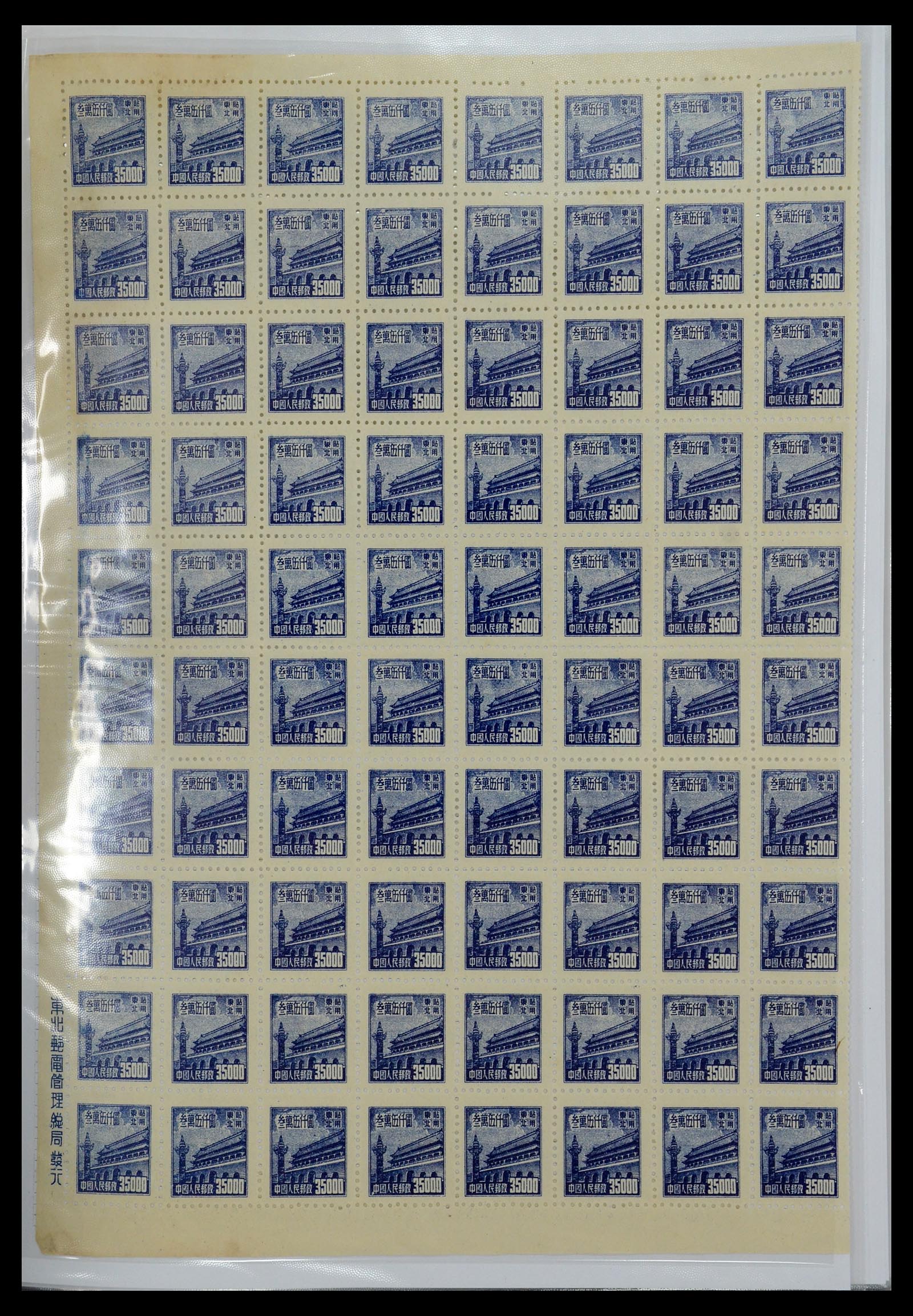35460 056 - Postzegelverzameling 35460 Noord Oost China 1950-1951.