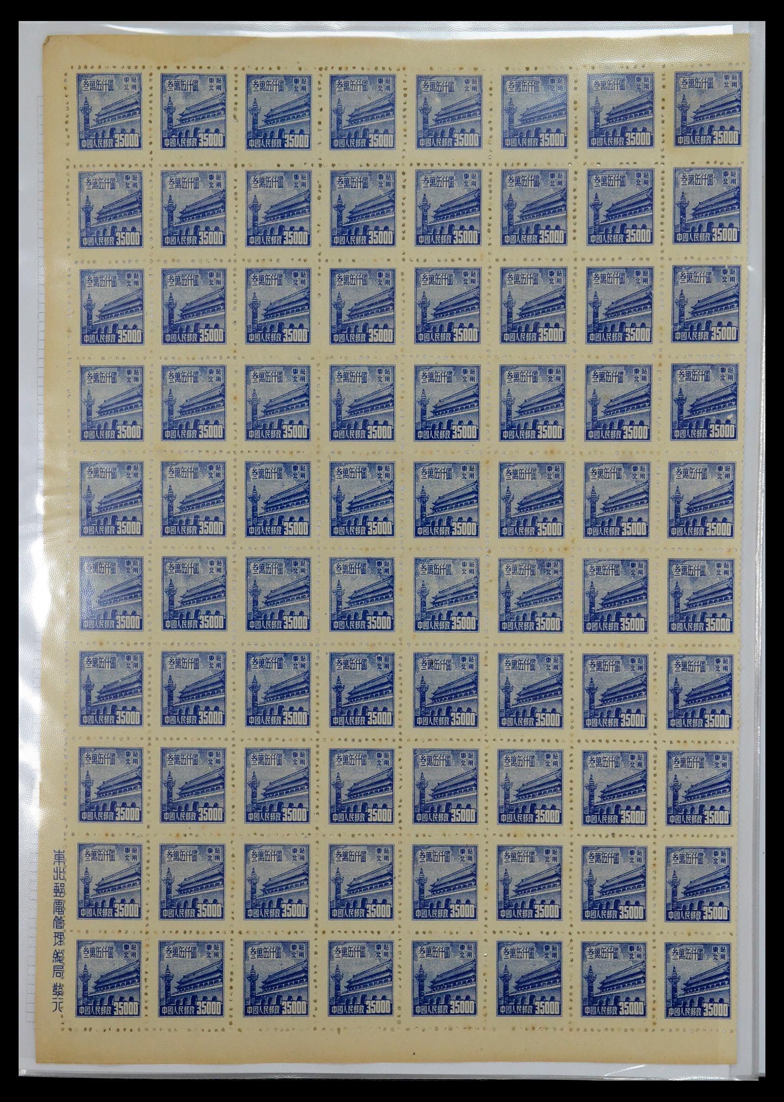 35460 059 - Postzegelverzameling 35460 Noord Oost China 1950-1951.