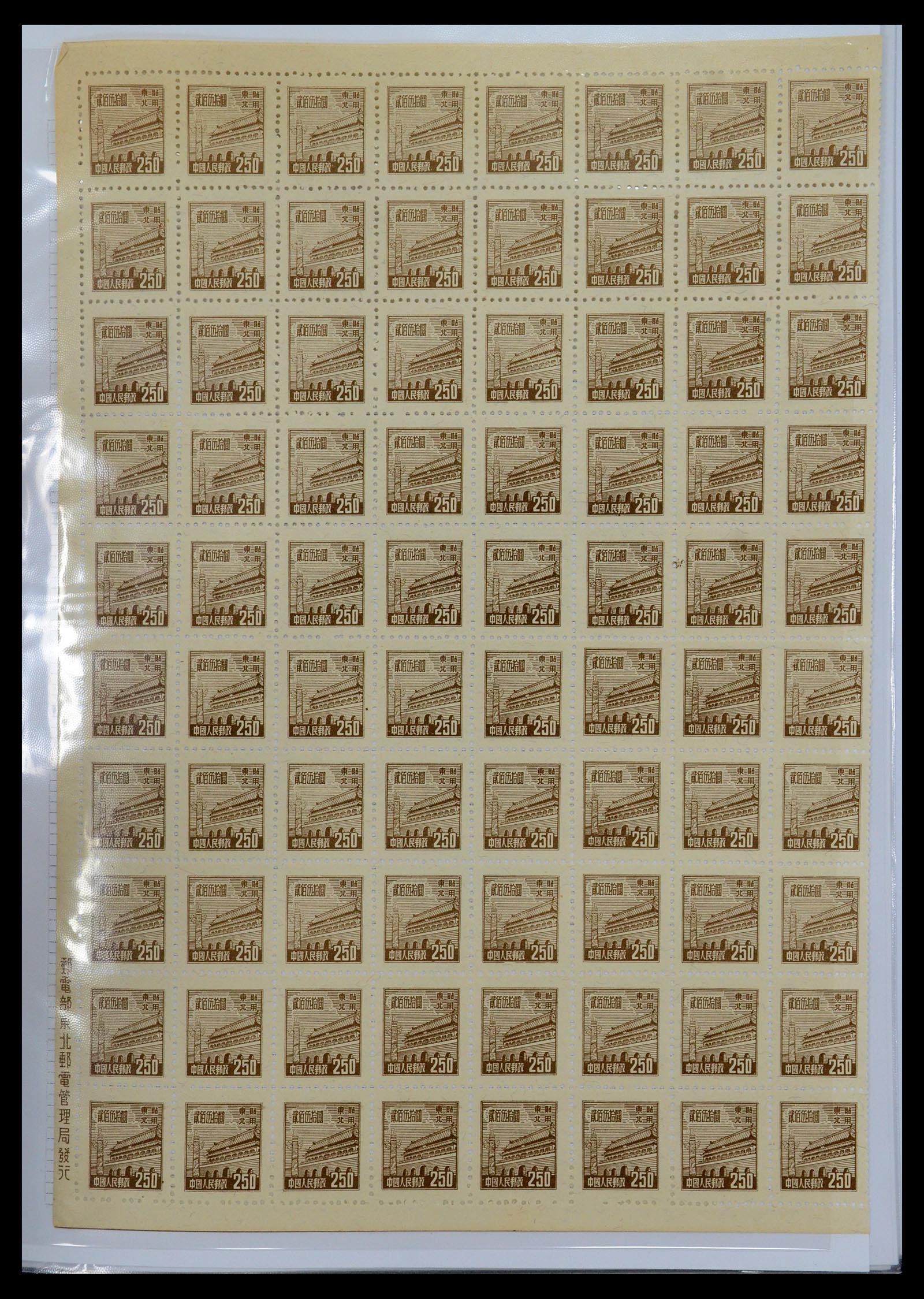 35460 069 - Postzegelverzameling 35460 Noord Oost China 1950-1951.