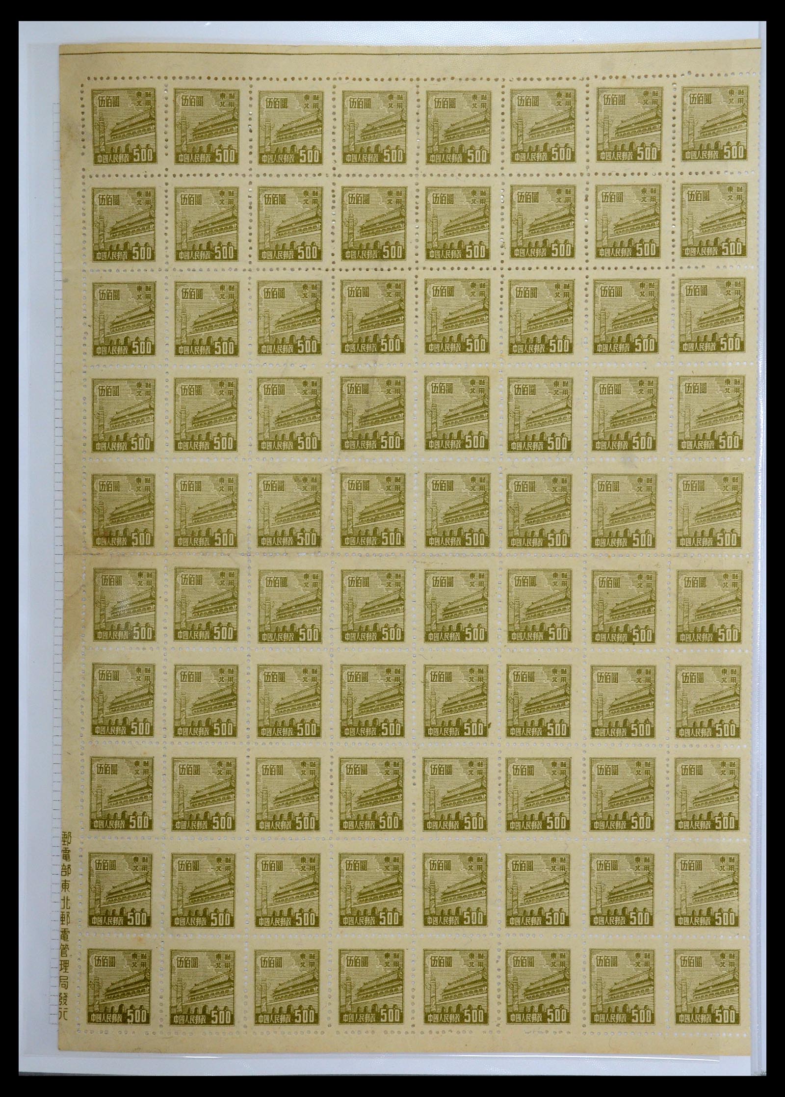 35460 076 - Postzegelverzameling 35460 Noord Oost China 1950-1951.
