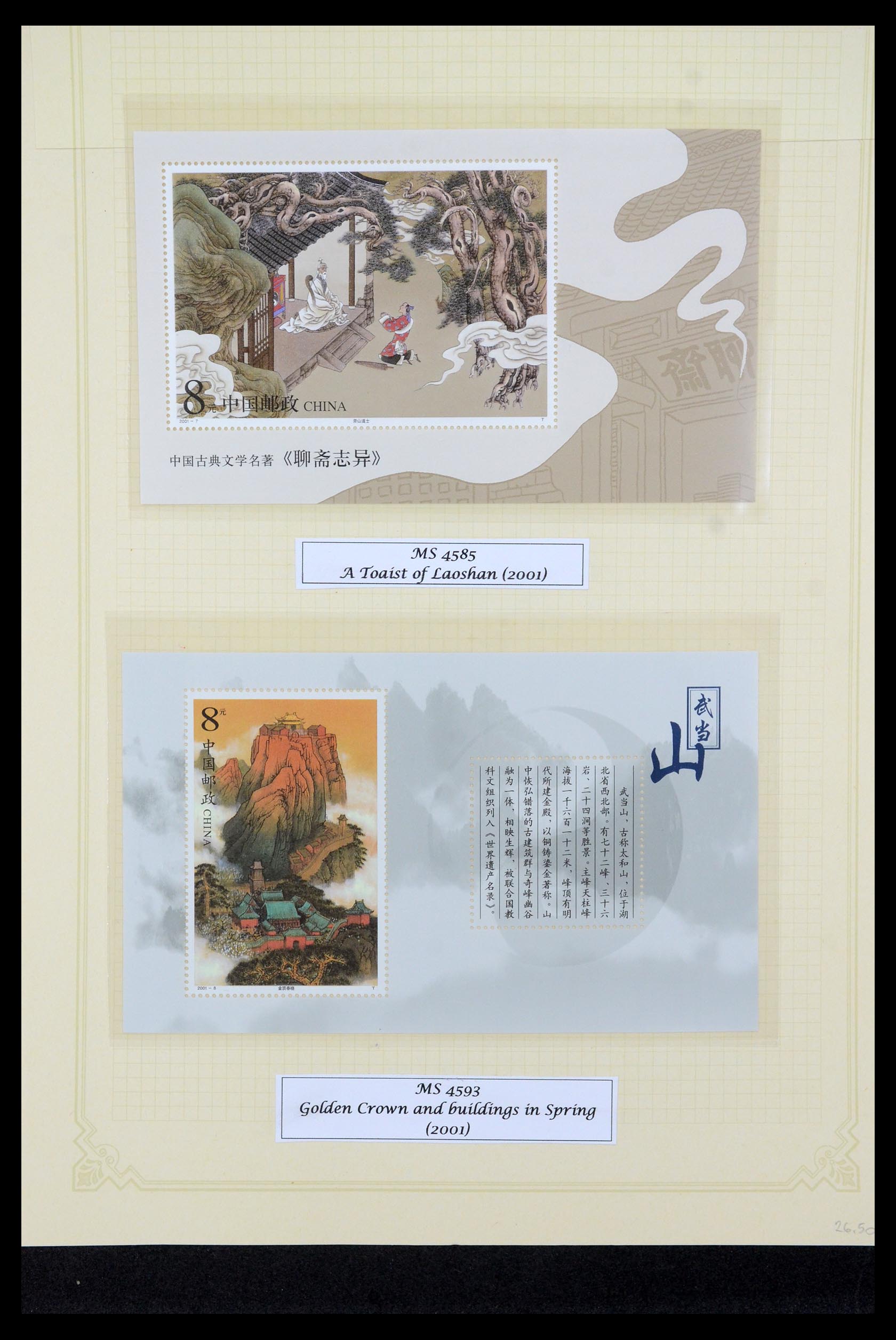 35670 070 - Stamp Collection 35670 China 1955-2010.