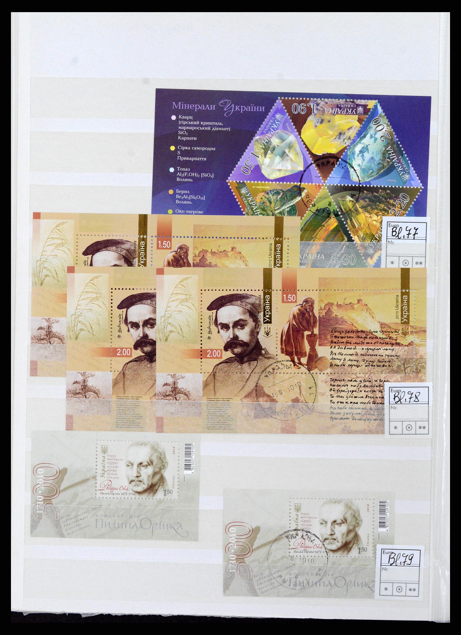 36190 026 - Stamp collection 36190 Ukraine 1918-2010.