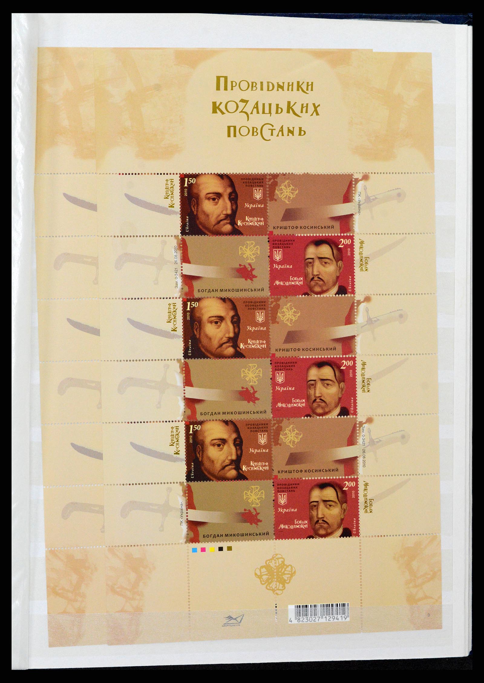 36190 045 - Postzegelverzameling 36190 Oekraïne 1918-2010.
