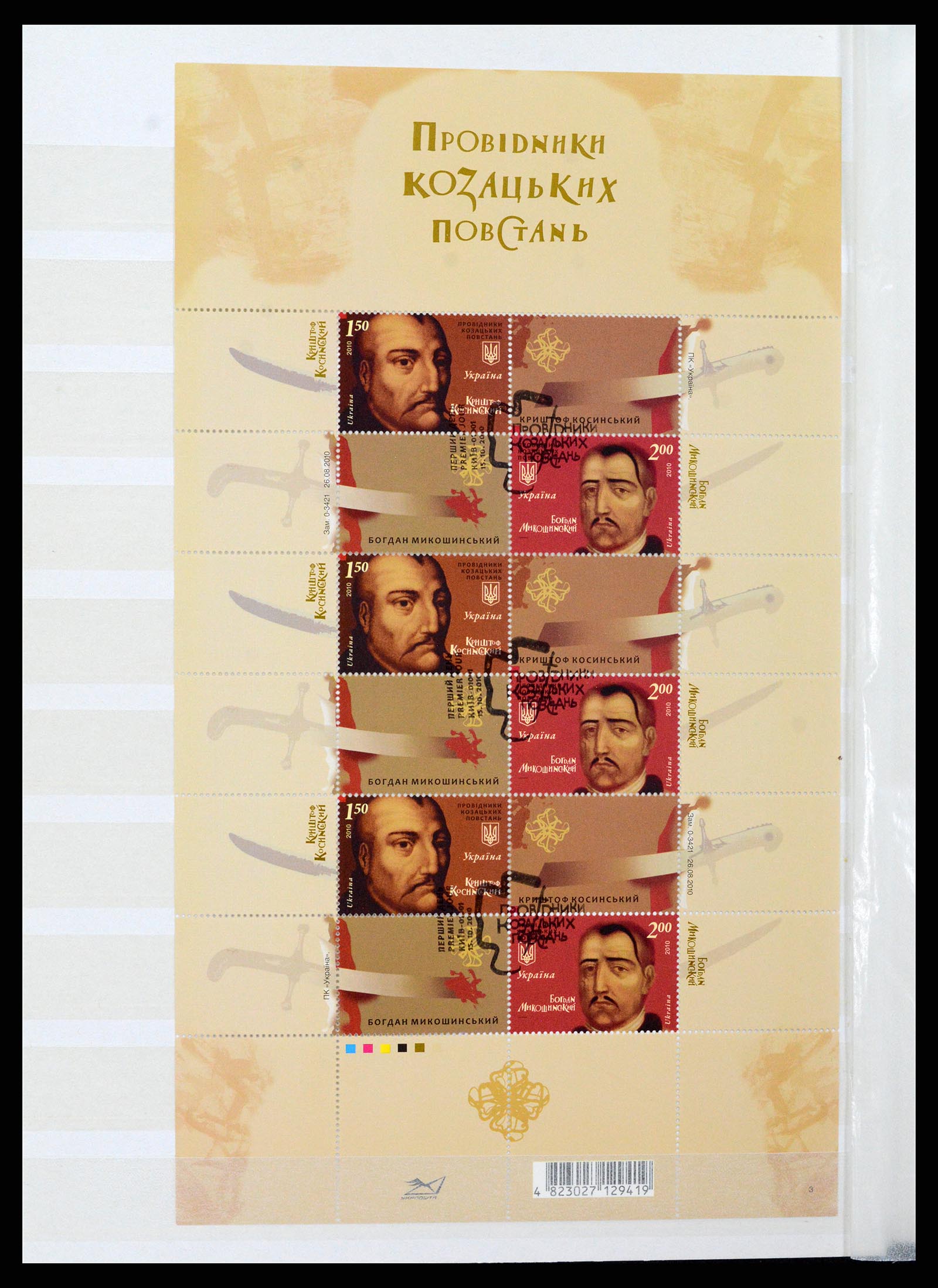 36190 046 - Stamp collection 36190 Ukraine 1918-2010.