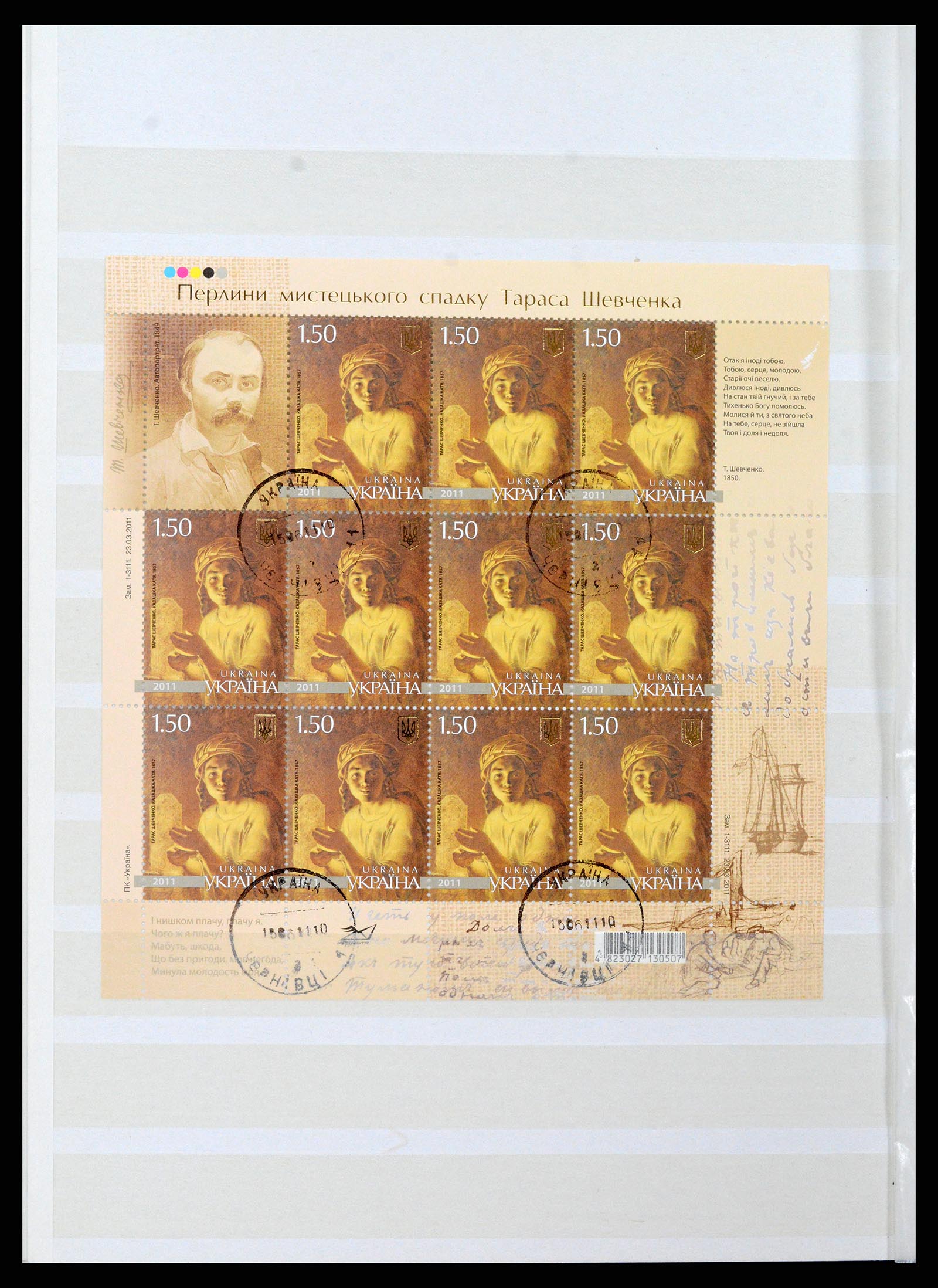 36190 048 - Stamp collection 36190 Ukraine 1918-2010.