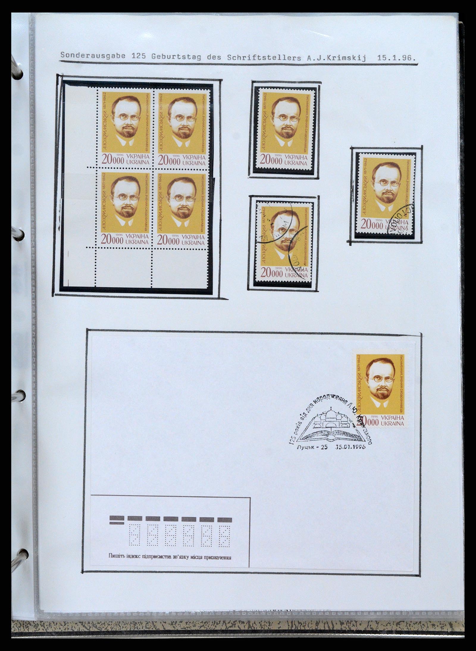 36190 581 - Postzegelverzameling 36190 Oekraïne 1918-2010.