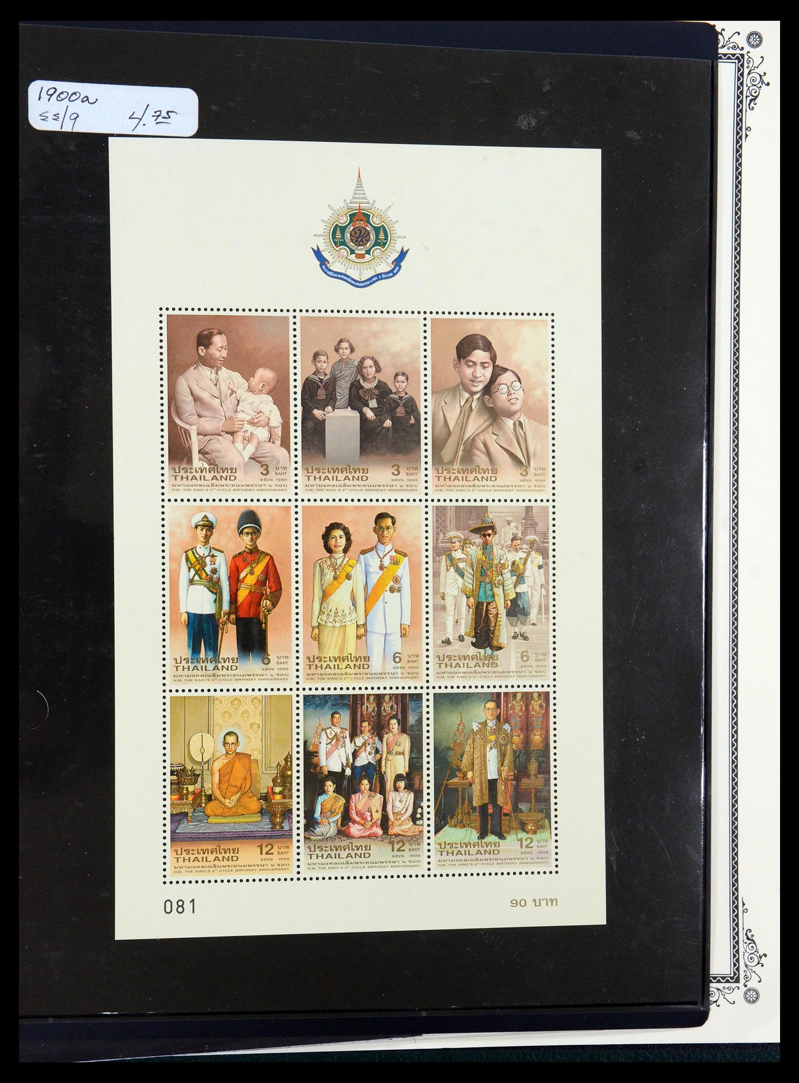 36276 103 - Postzegelverzameling 36276 Thailand 1883-1992.