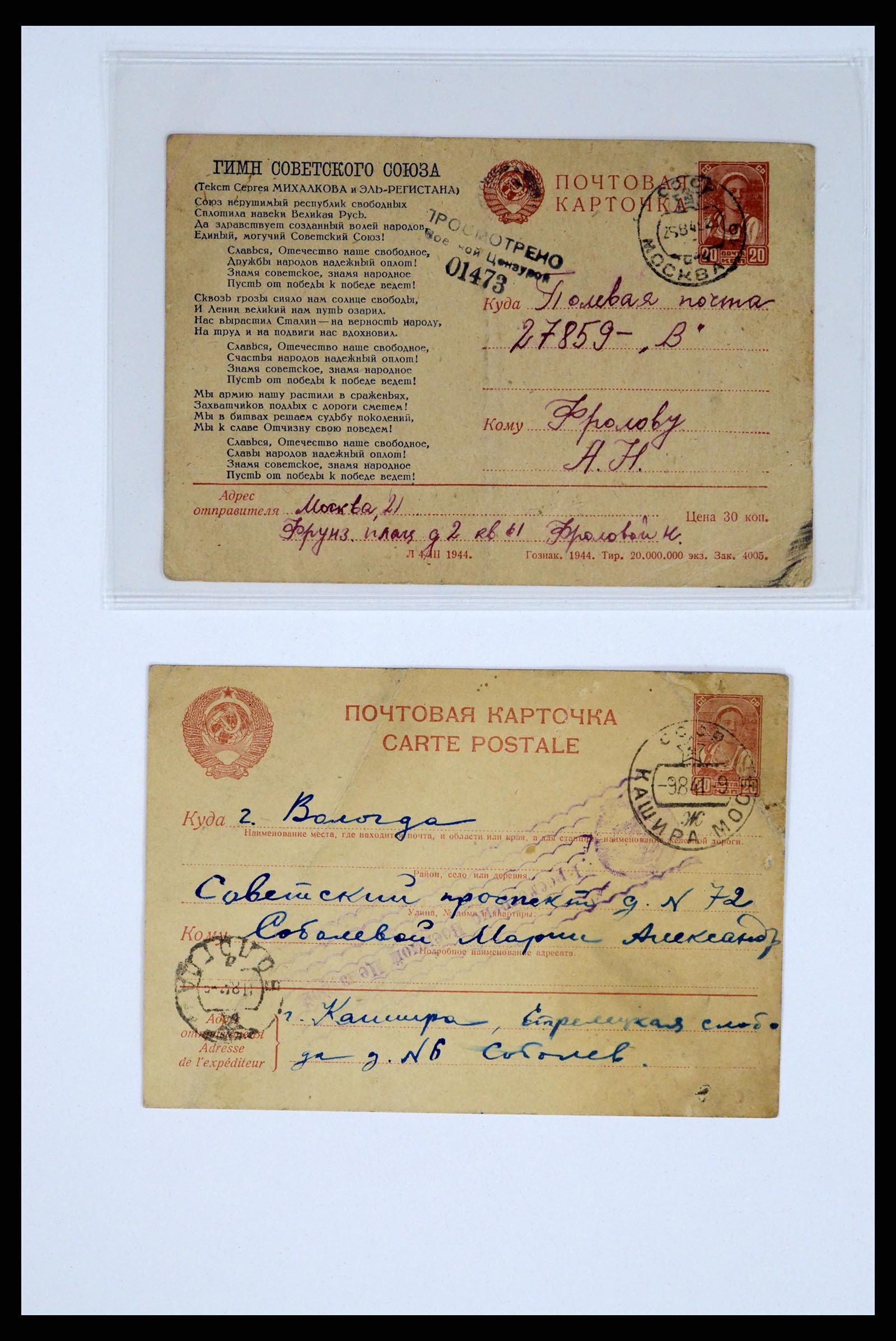 36347 261 - Stamp collection 36347 Russia covers 1887-1947.
