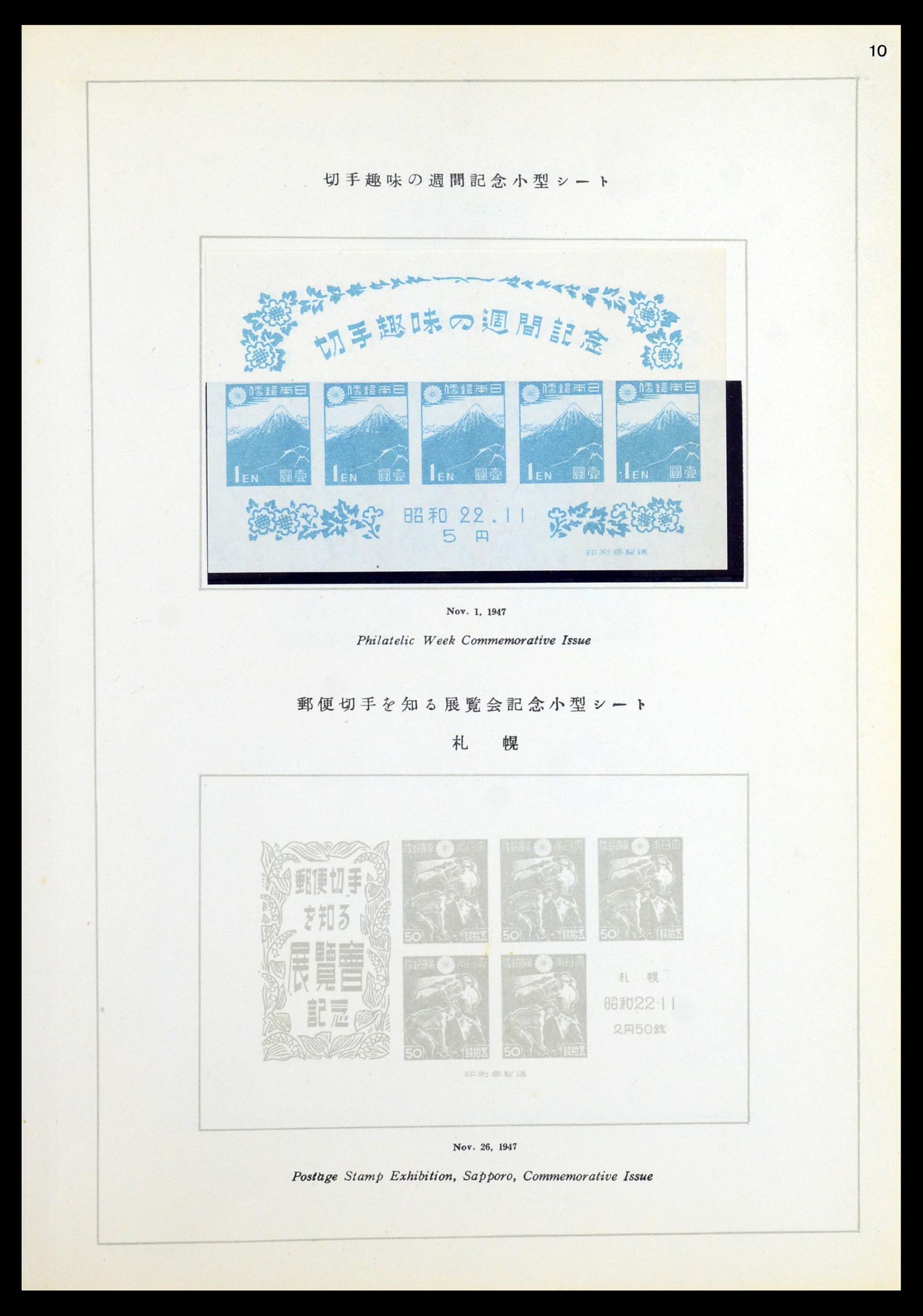 36460 031 - Stamp collection 36460 Japan 1871-1958.