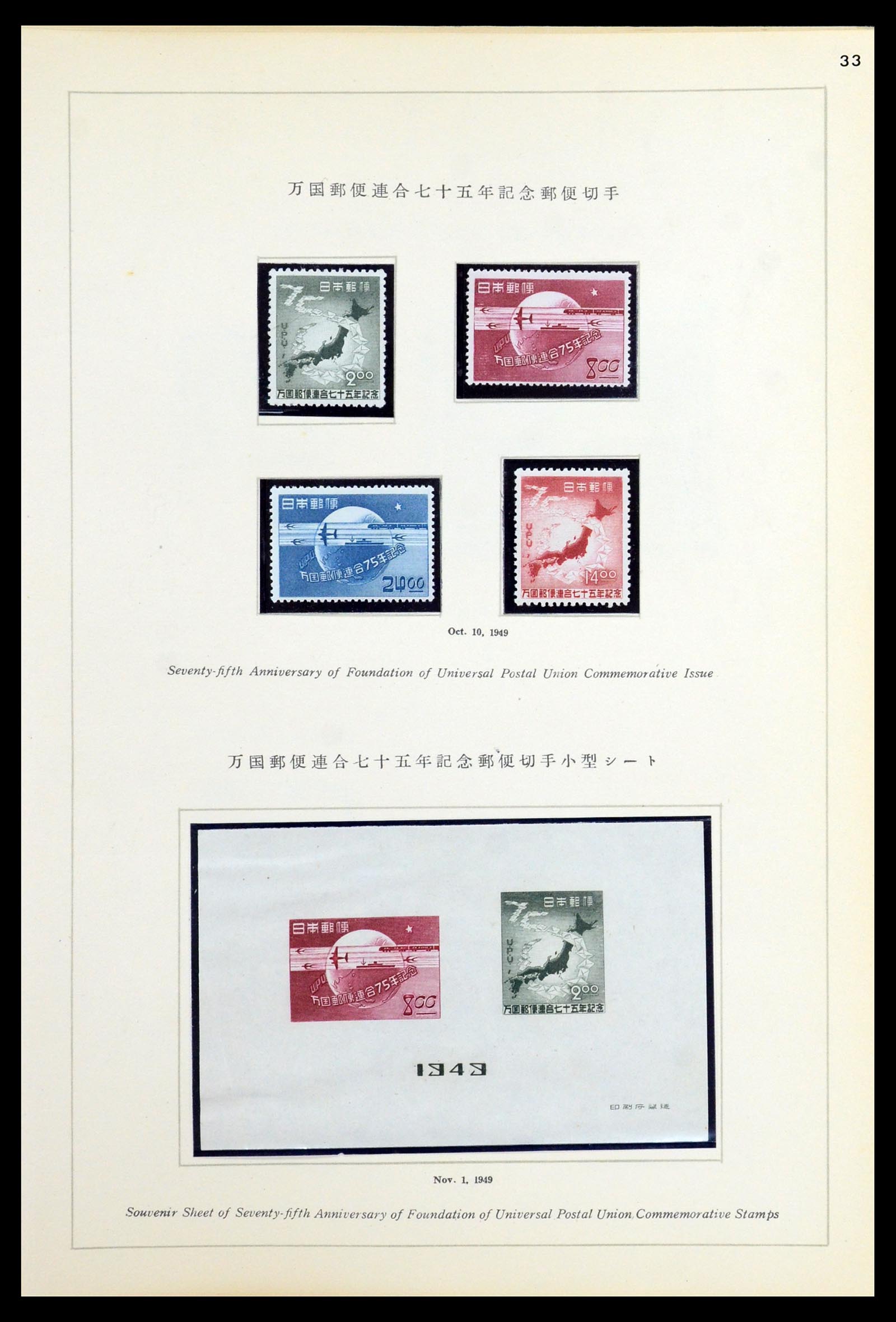 36460 049 - Stamp collection 36460 Japan 1871-1958.