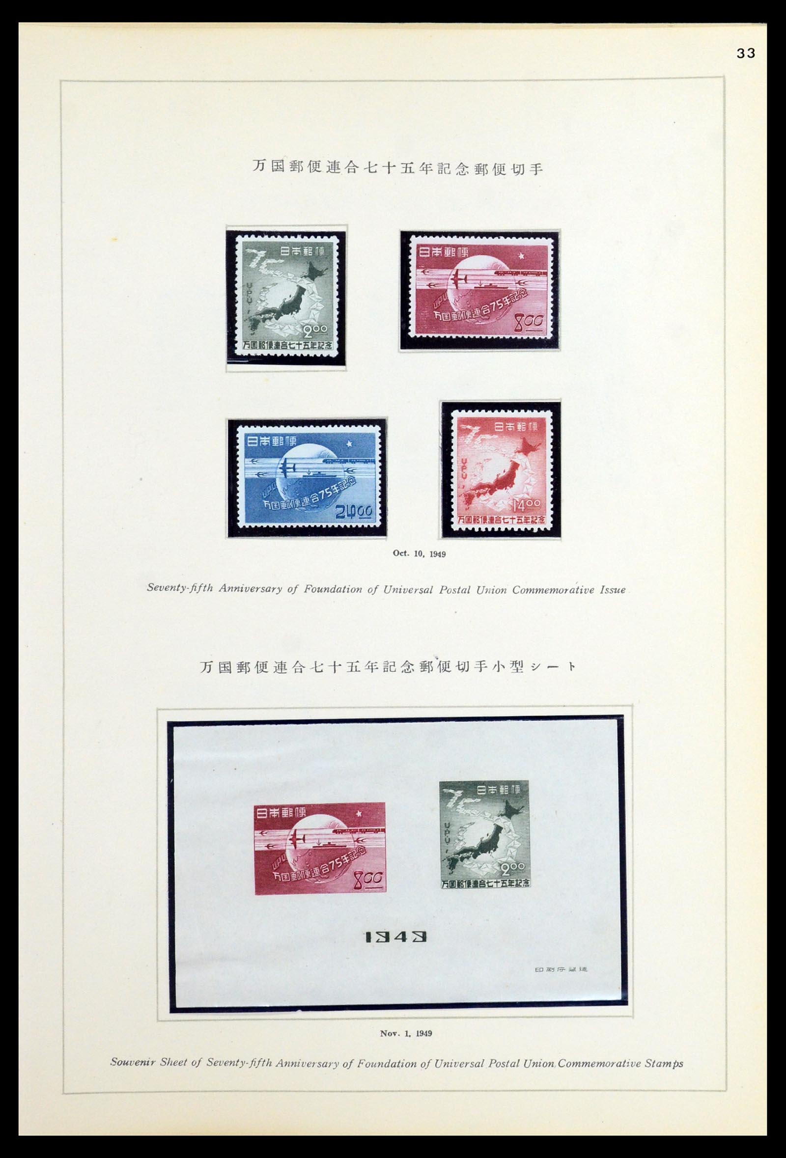 36460 049 - Postzegelverzameling 36460 Japan 1871-1958.