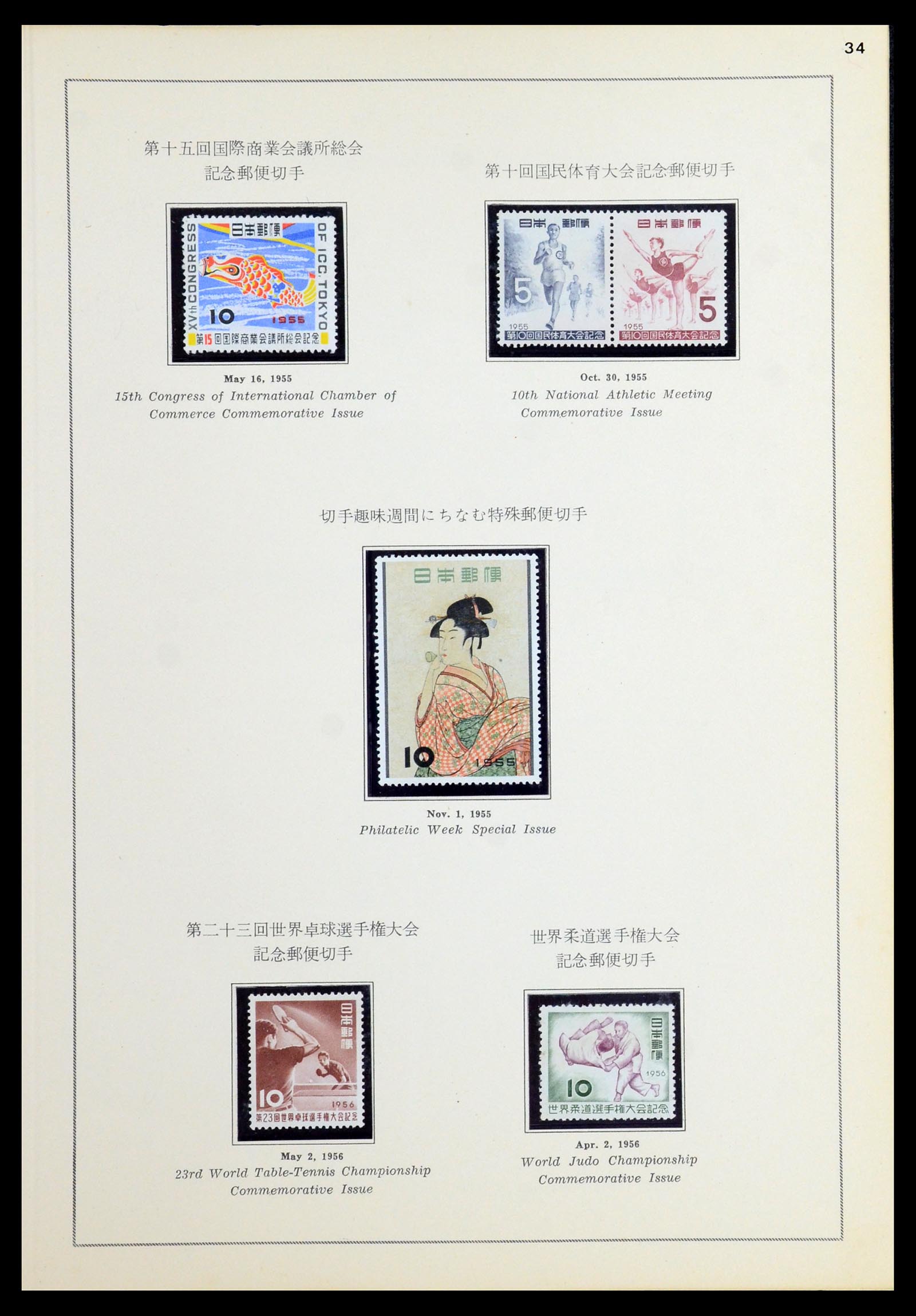 36460 081 - Stamp collection 36460 Japan 1871-1958.