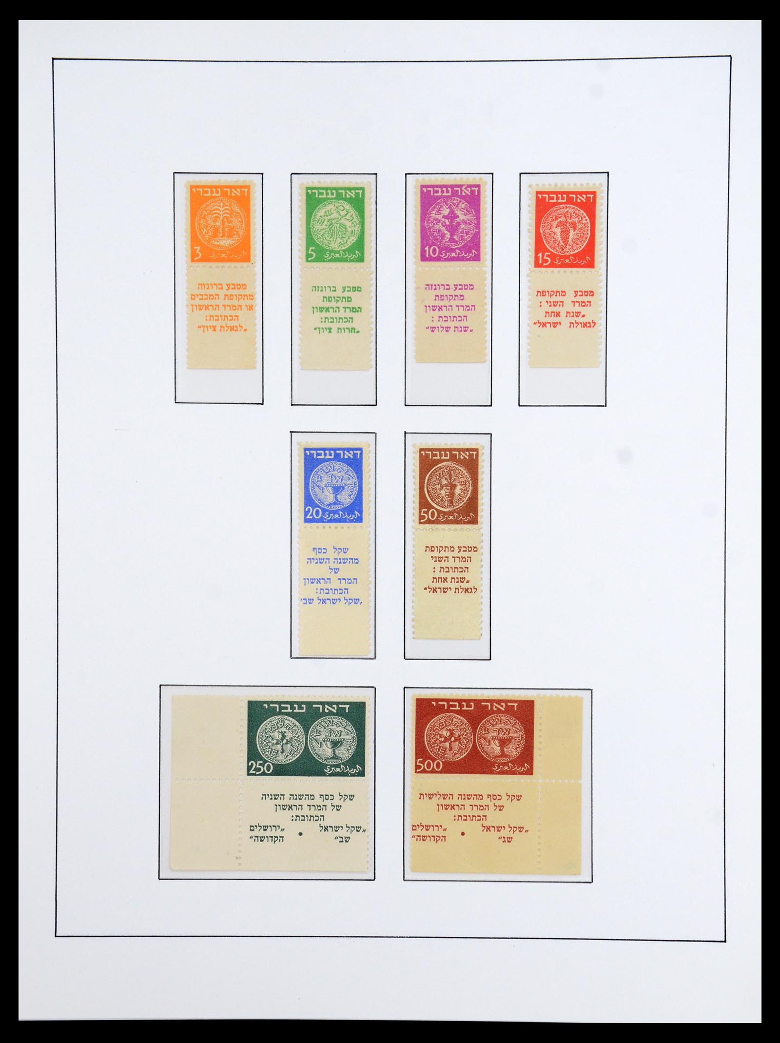 36480 004 - Postzegelverzameling 36480 Israël 1948-1967.