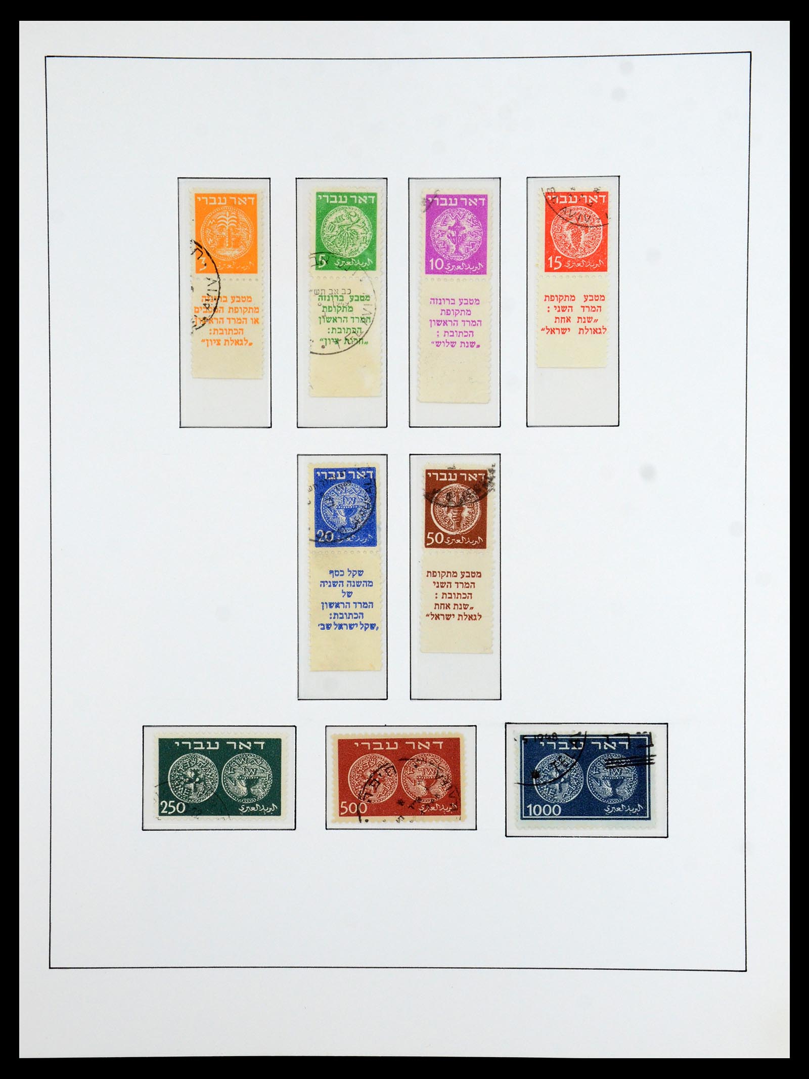 36480 005 - Postzegelverzameling 36480 Israël 1948-1967.