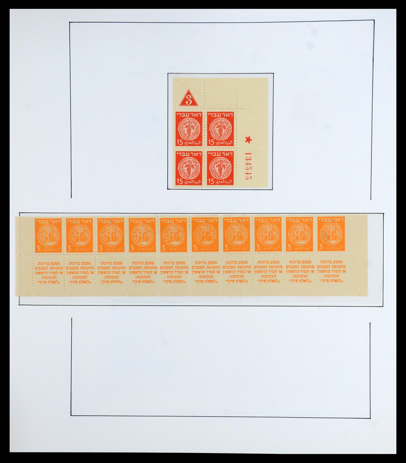 36480 009 - Postzegelverzameling 36480 Israël 1948-1967.