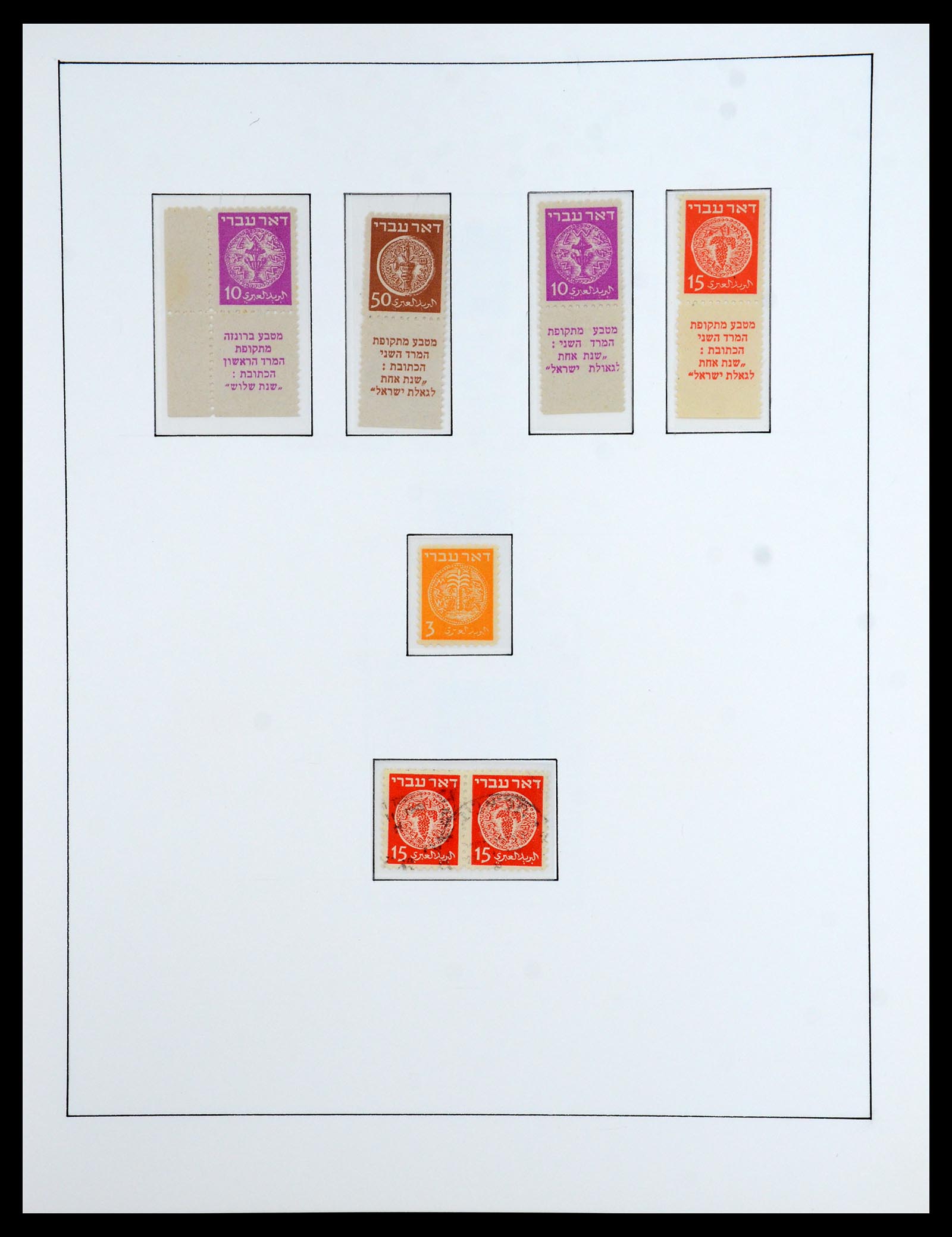 36480 011 - Postzegelverzameling 36480 Israël 1948-1967.