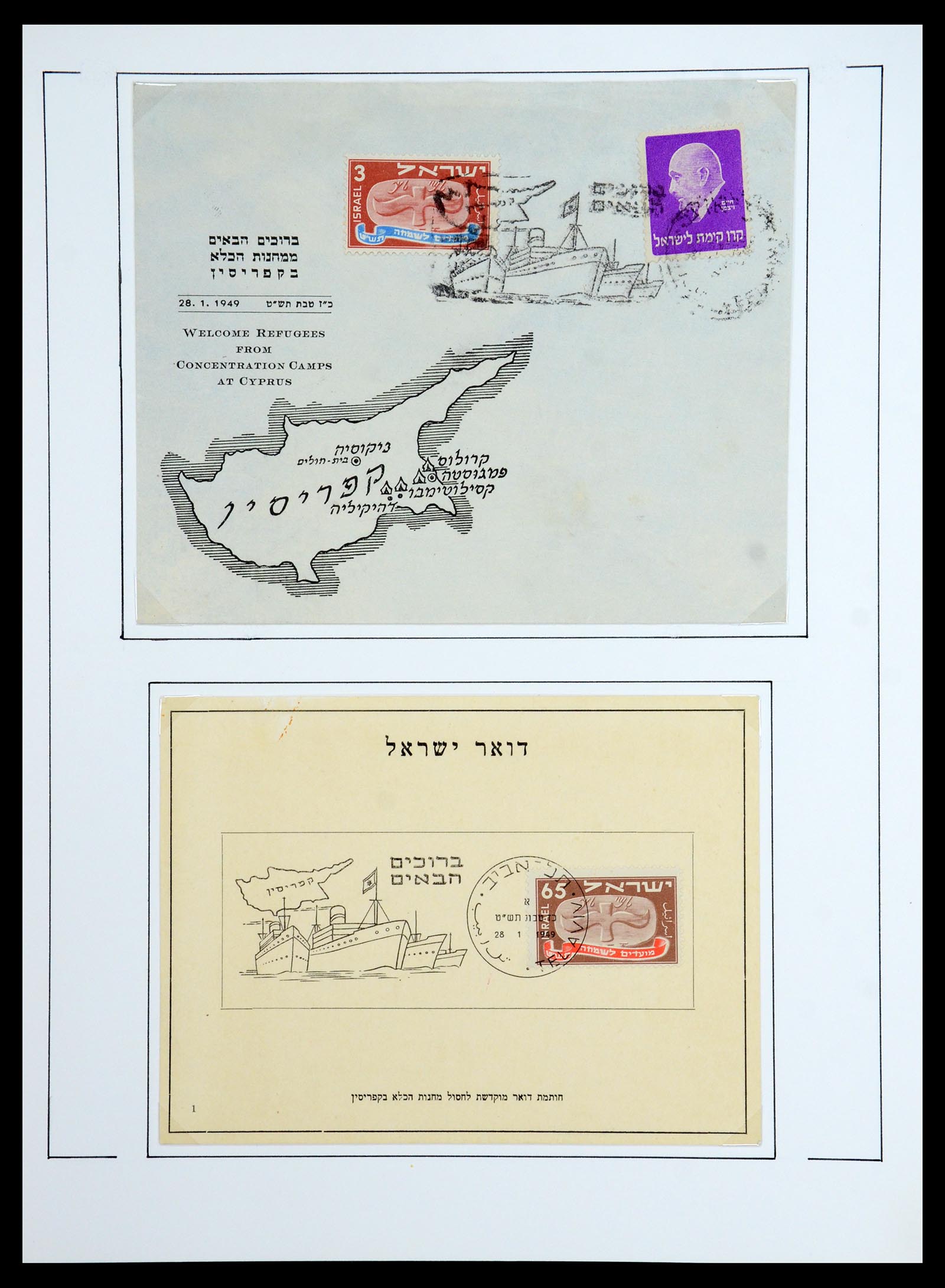 36480 036 - Postzegelverzameling 36480 Israël 1948-1967.