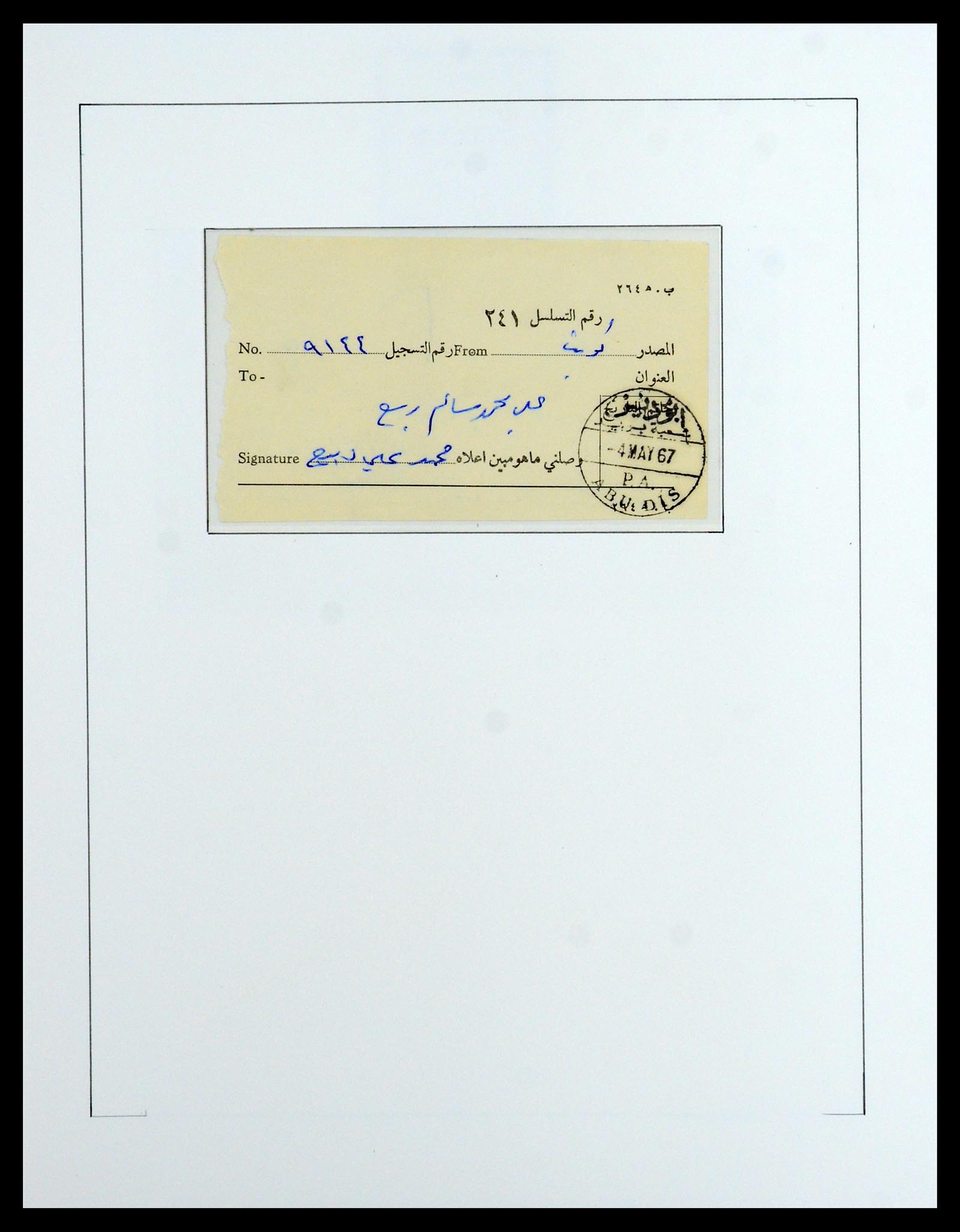 36492 056 - Postzegelverzameling 36492 Palestina 1948-1967.