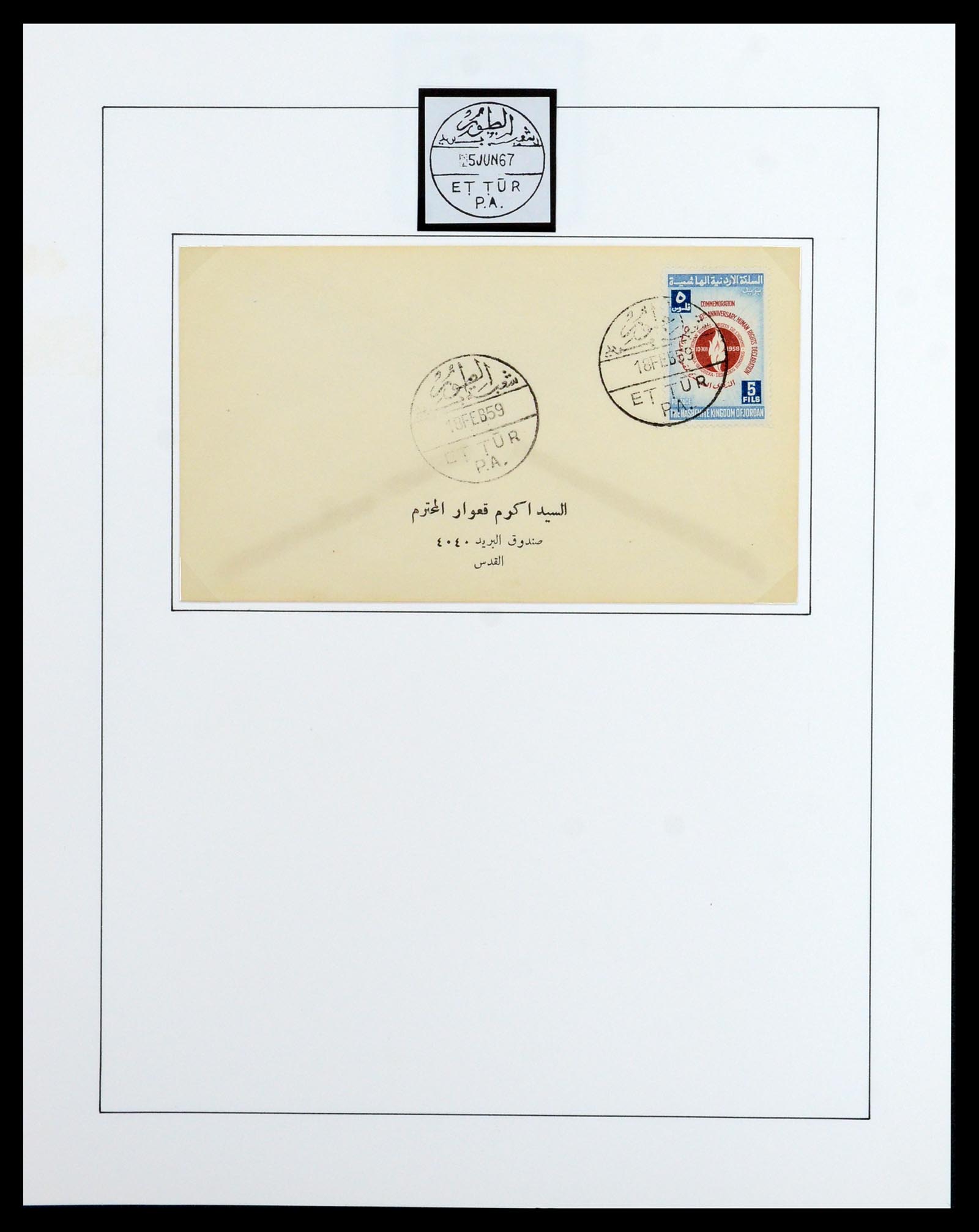 36492 058 - Postzegelverzameling 36492 Palestina 1948-1967.