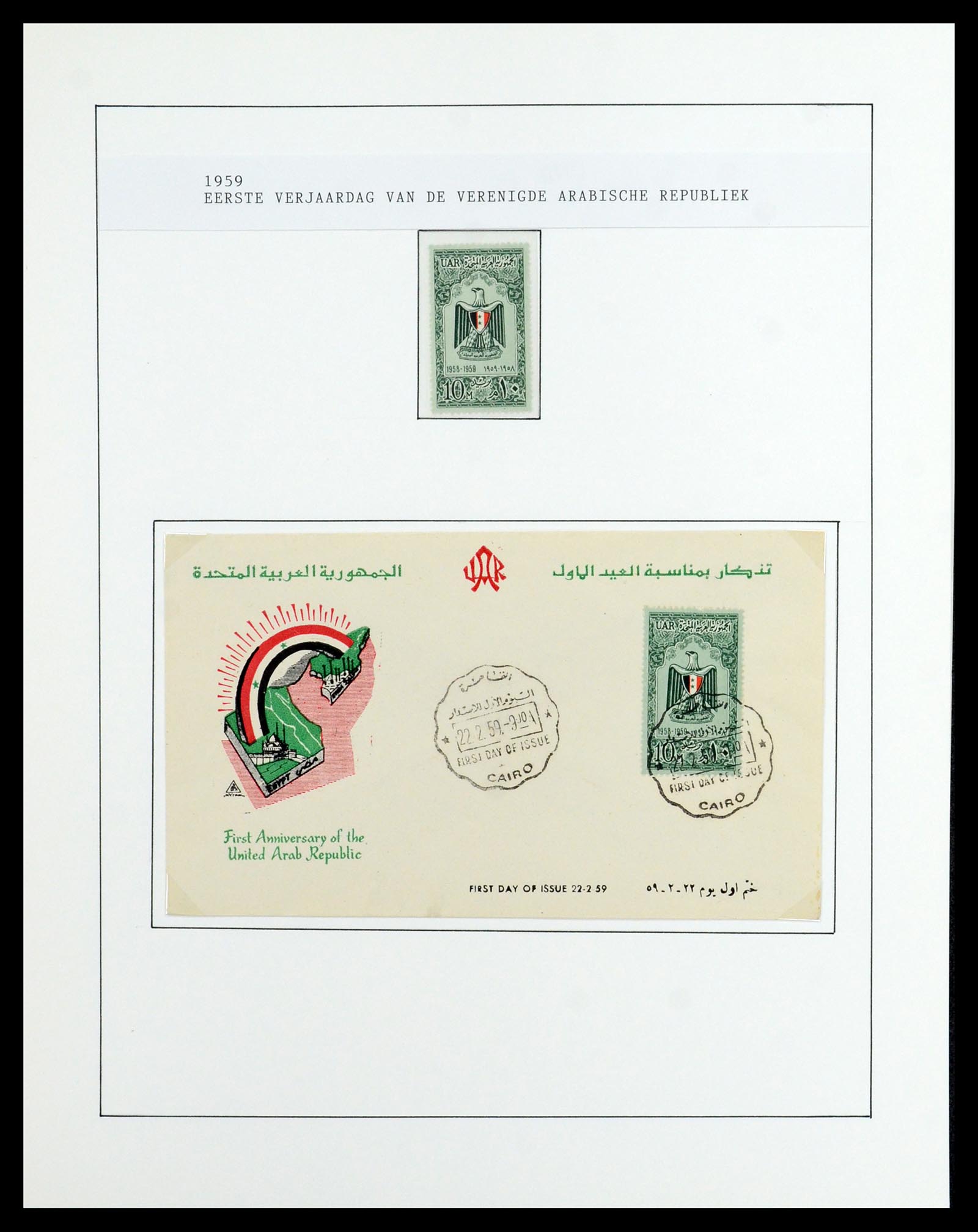 36492 076 - Postzegelverzameling 36492 Palestina 1948-1967.