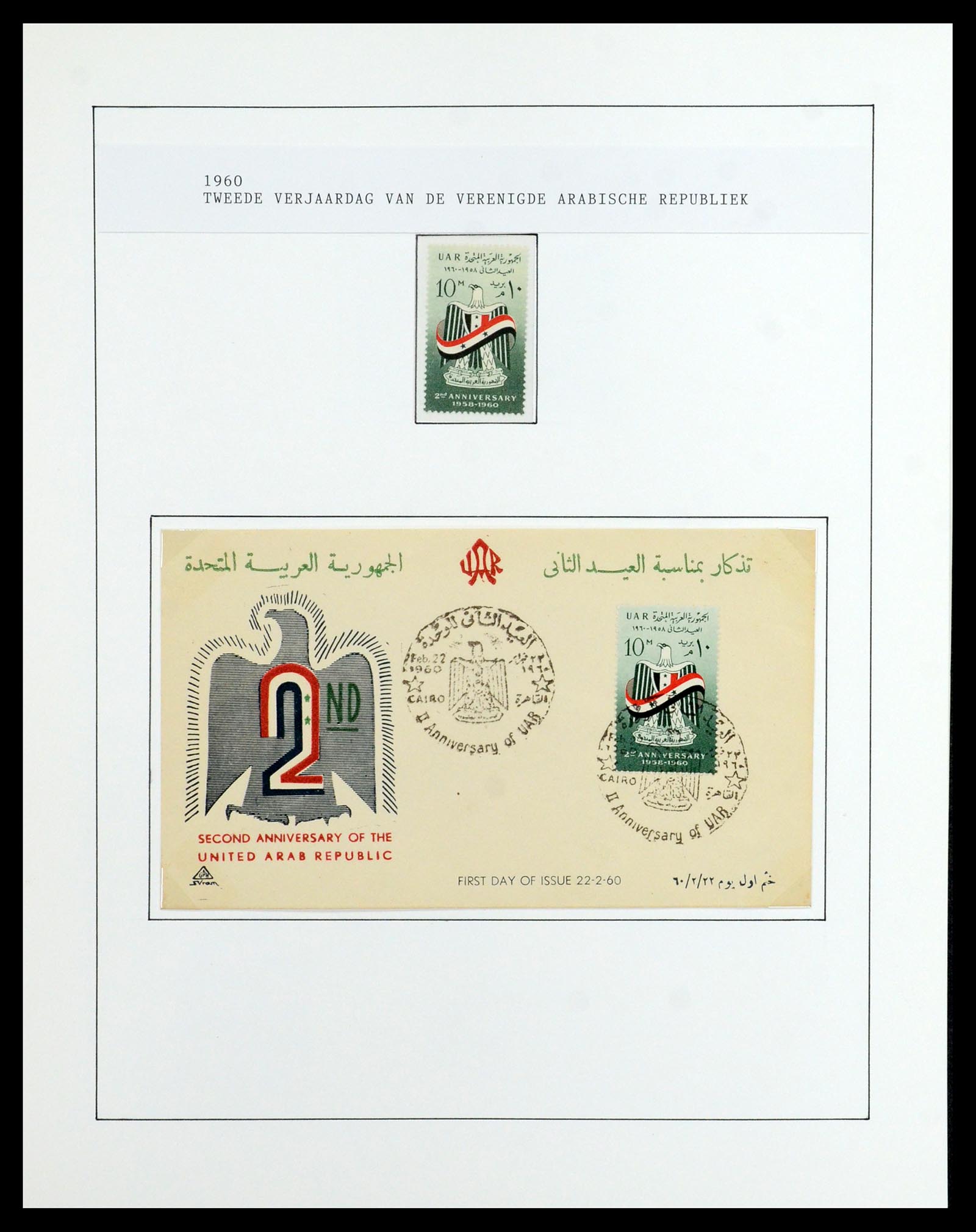 36492 077 - Postzegelverzameling 36492 Palestina 1948-1967.