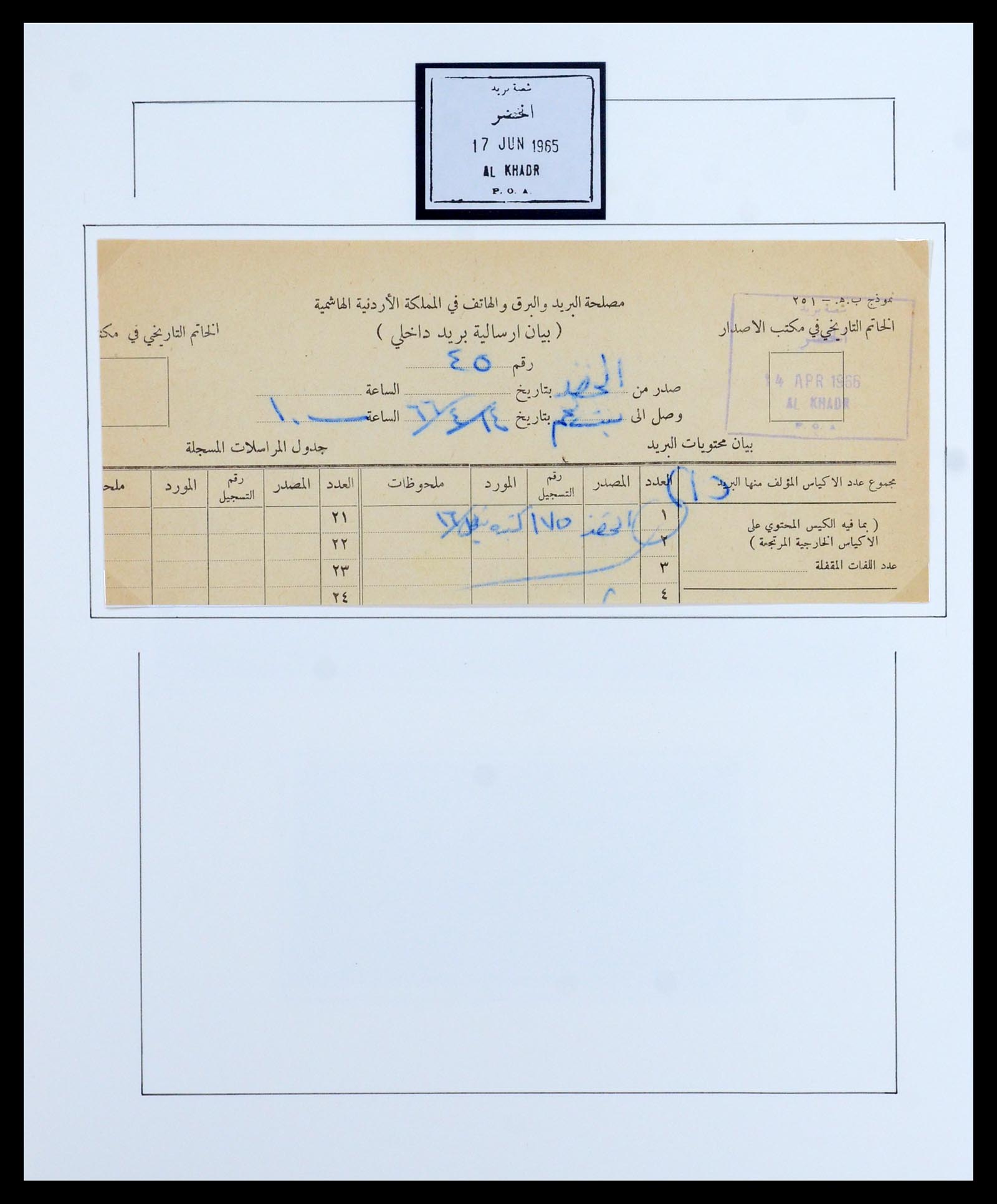36492 094 - Postzegelverzameling 36492 Palestina 1948-1967.