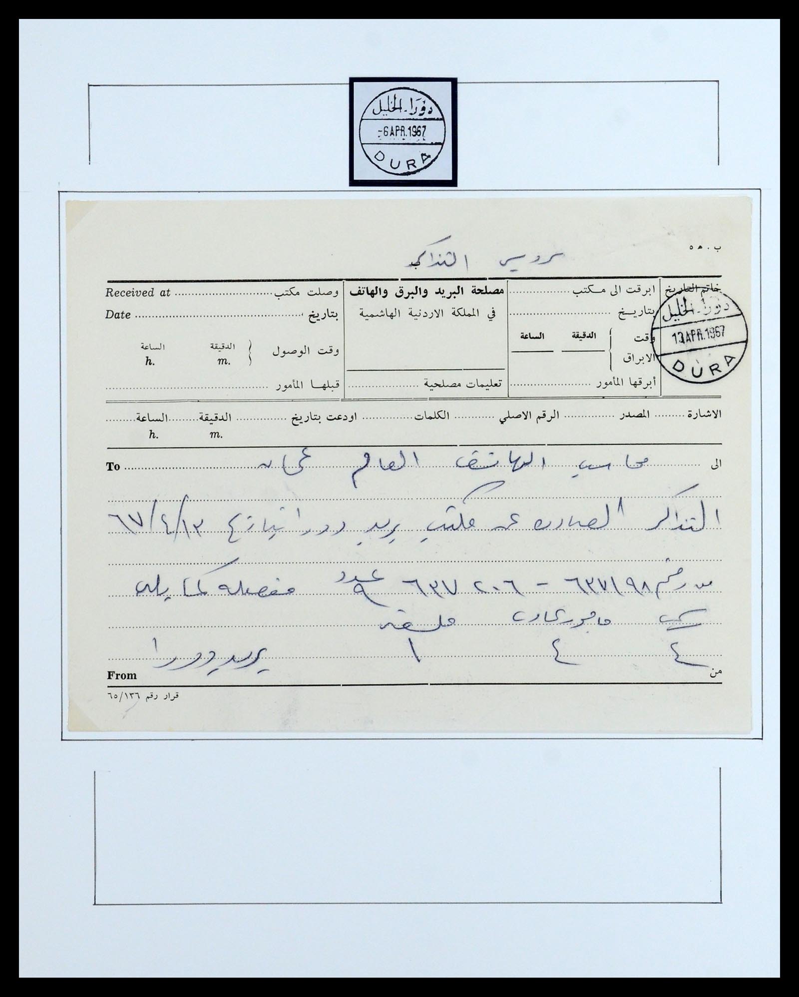 36492 151 - Postzegelverzameling 36492 Palestina 1948-1967.