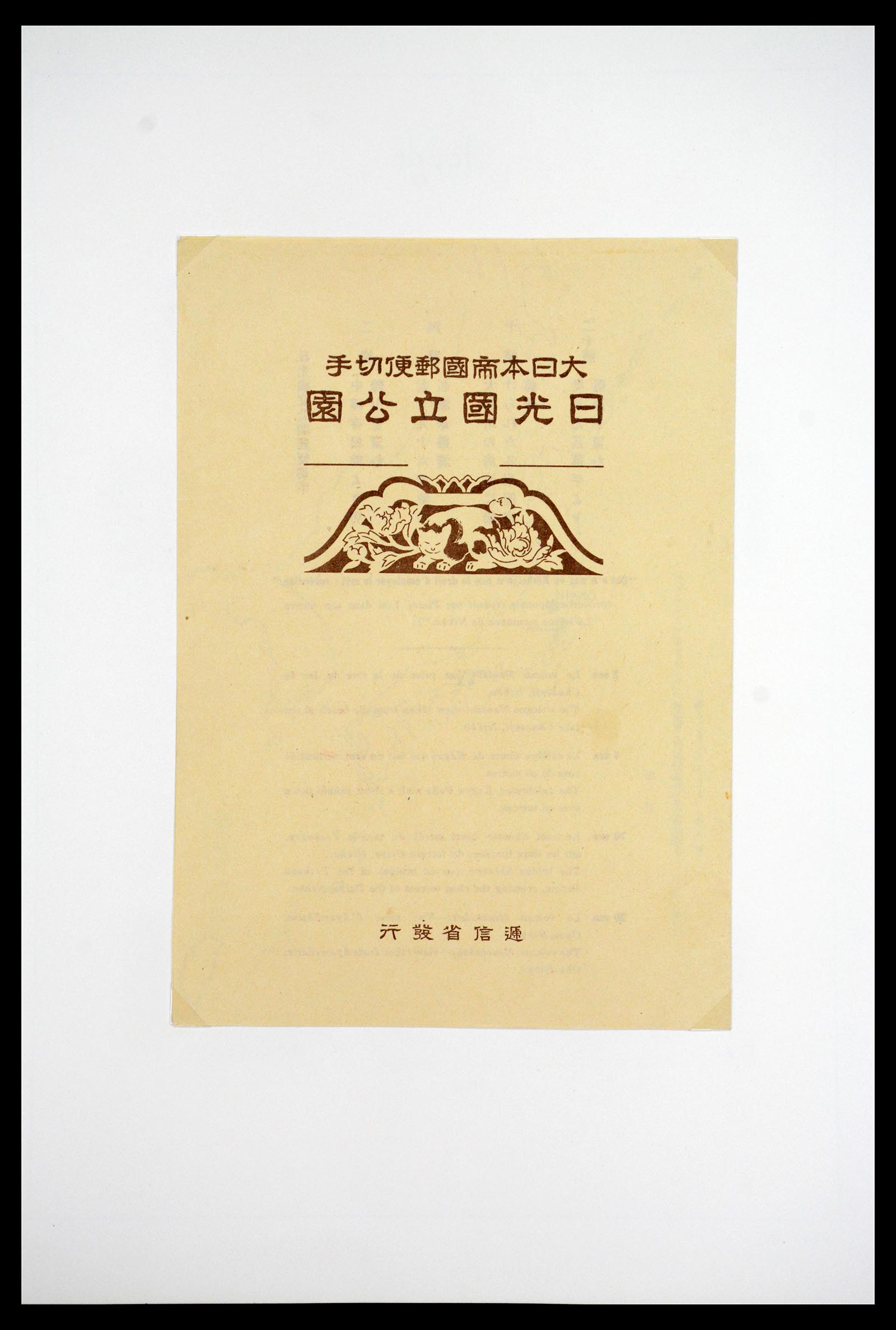 36755 051 - Postzegelverzameling 36755 Japan supercollectie 1871-1988.
