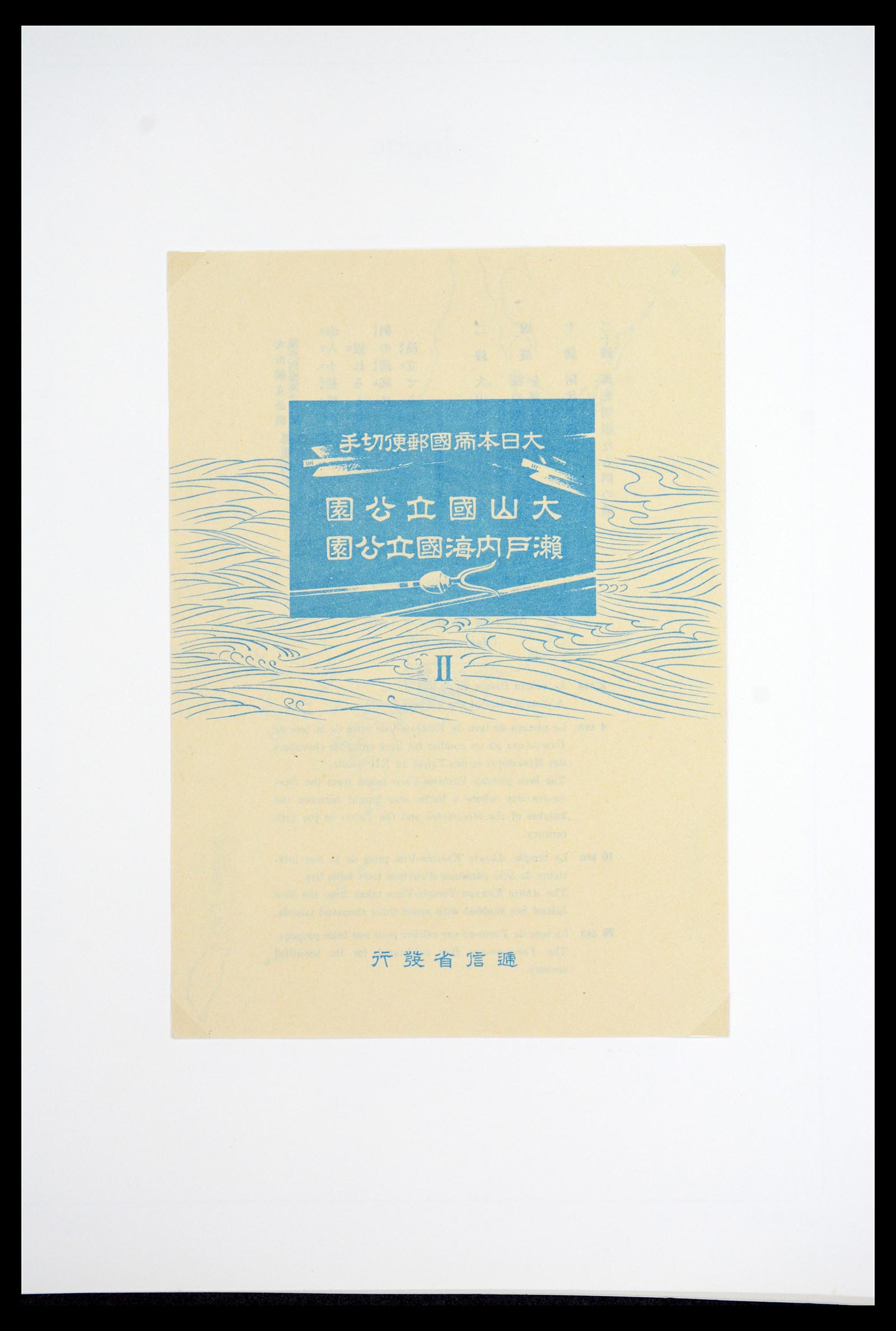 36755 054 - Postzegelverzameling 36755 Japan supercollectie 1871-1988.