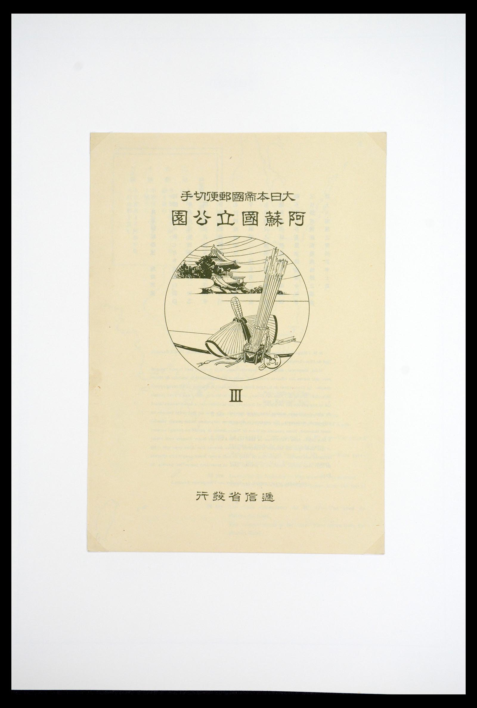 36755 056 - Postzegelverzameling 36755 Japan supercollectie 1871-1988.
