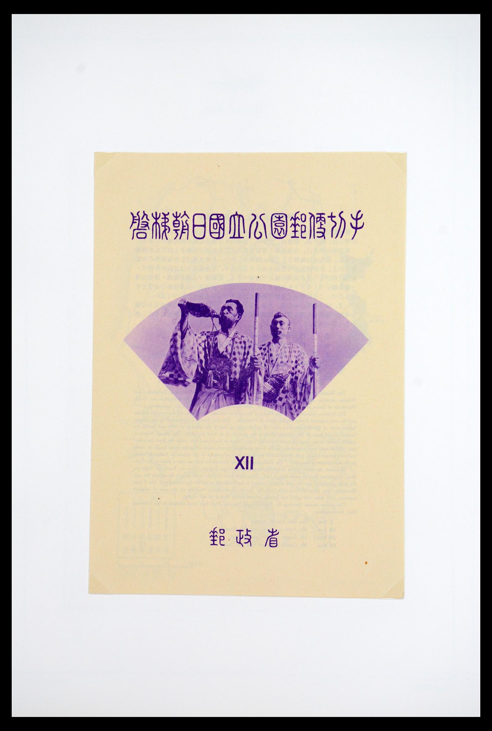 36755 074 - Postzegelverzameling 36755 Japan supercollectie 1871-1988.