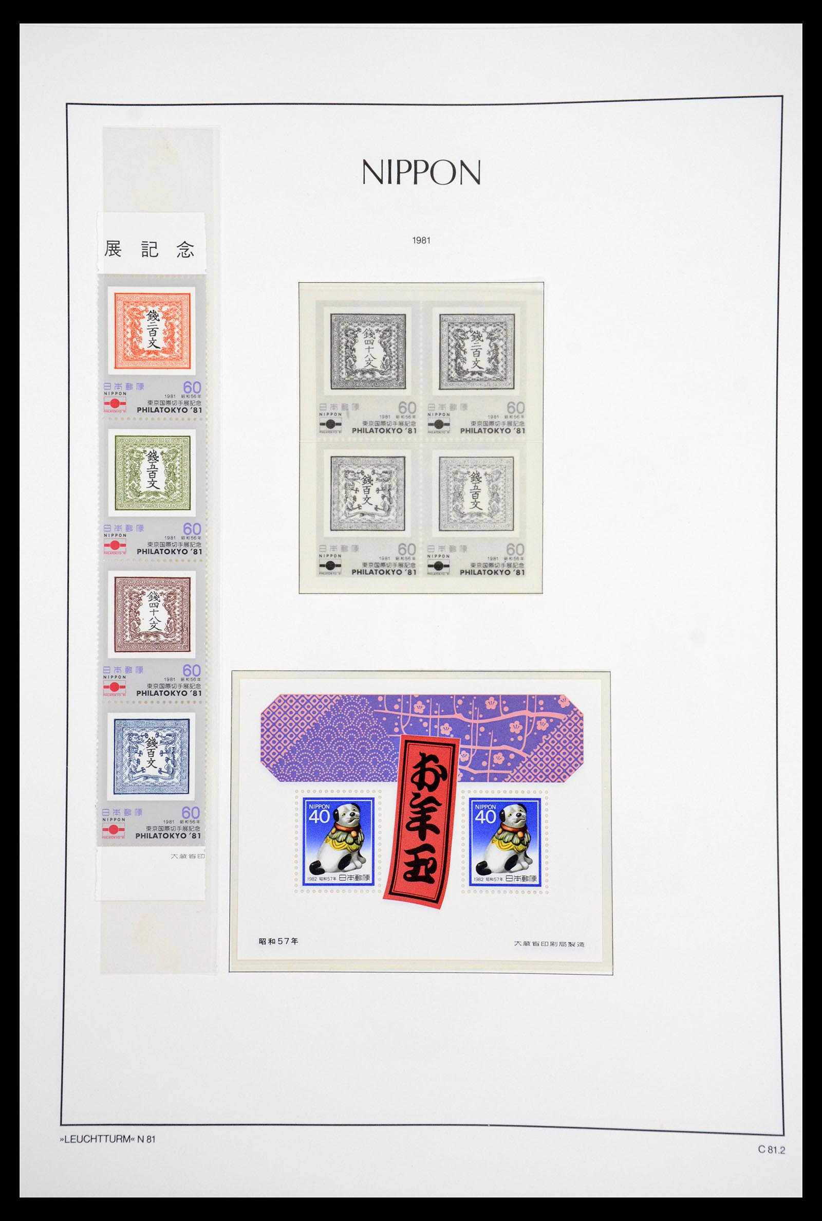 36755 243 - Postzegelverzameling 36755 Japan supercollectie 1871-1988.