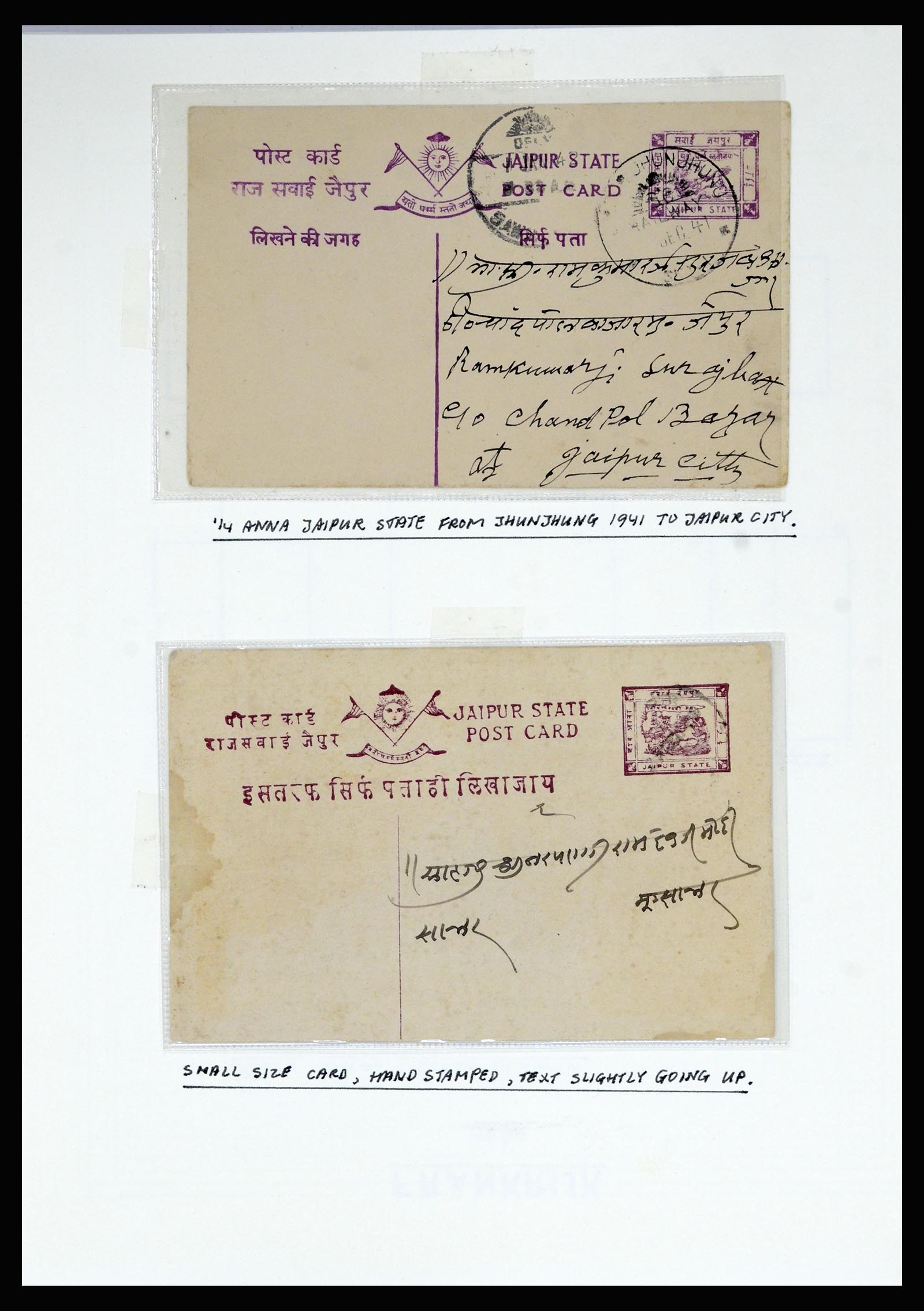 36817 076 - Stamp collection 36817 Indian States postal stationeries 1891-1947.