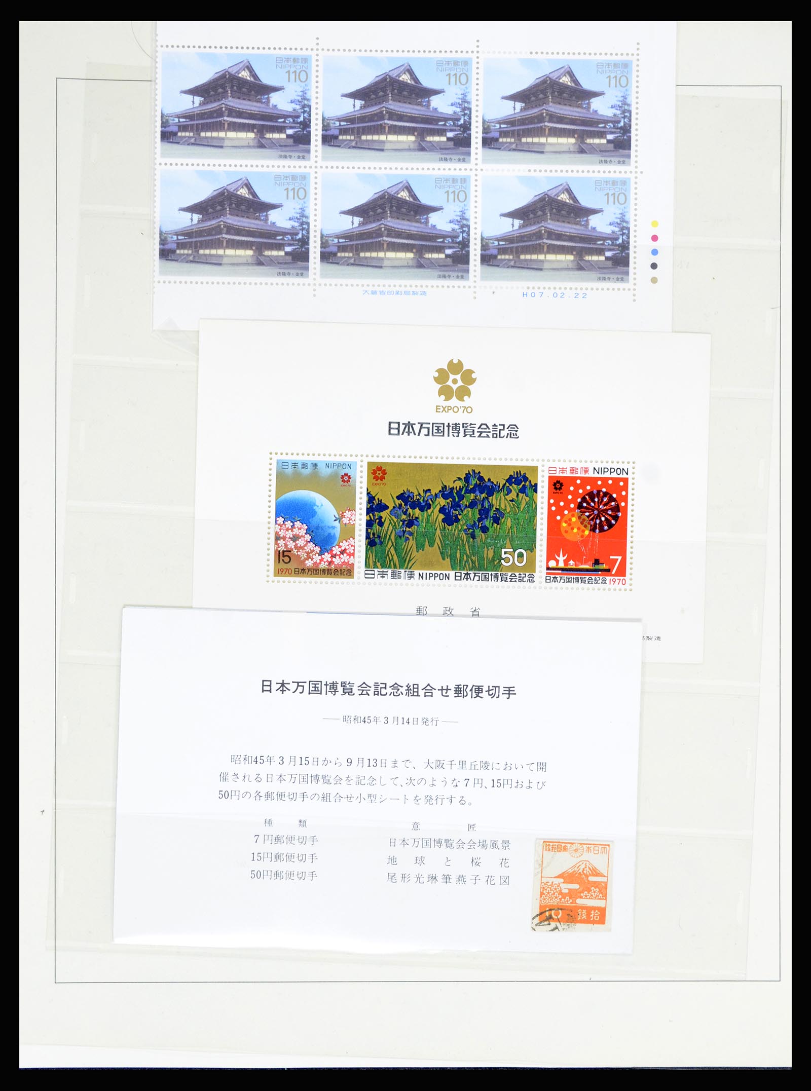 36908 046 - Postzegelverzameling 36908 Japan 1871-1990.