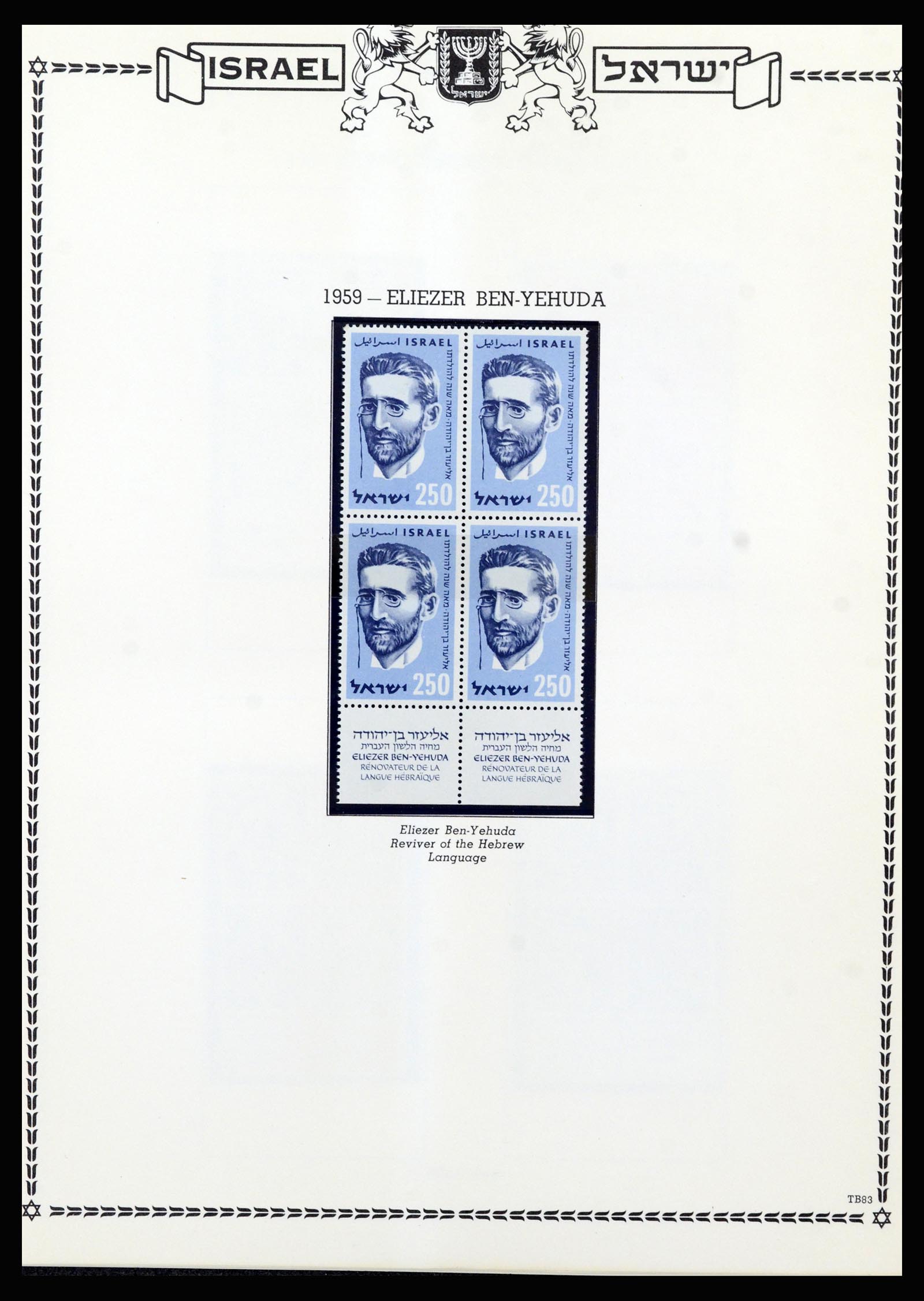 37060 077 - Postzegelverzameling 37060 Israël 1948-1964.