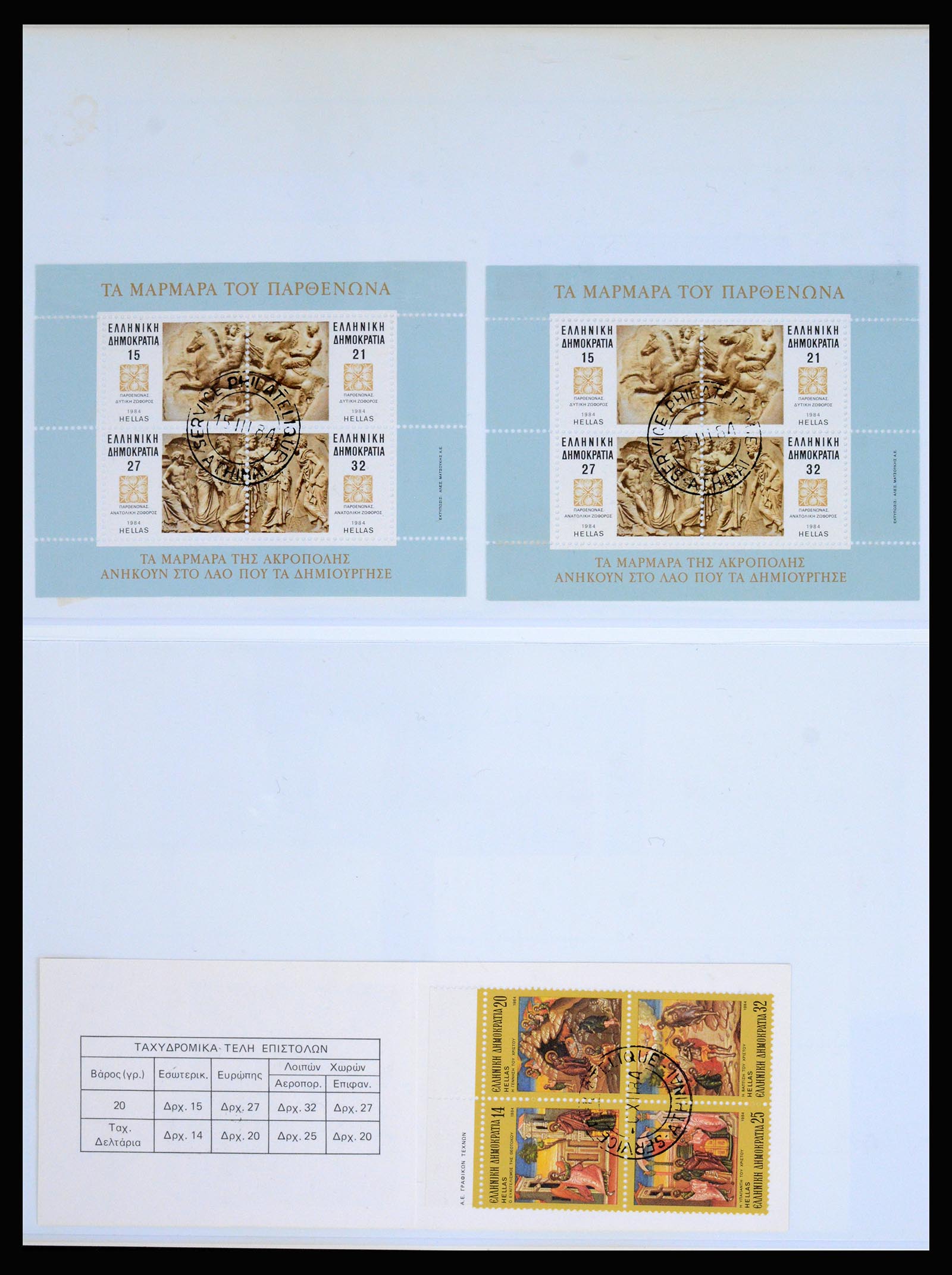37127 244 - Postzegelverzameling 37127 Griekenland 1861-1985.