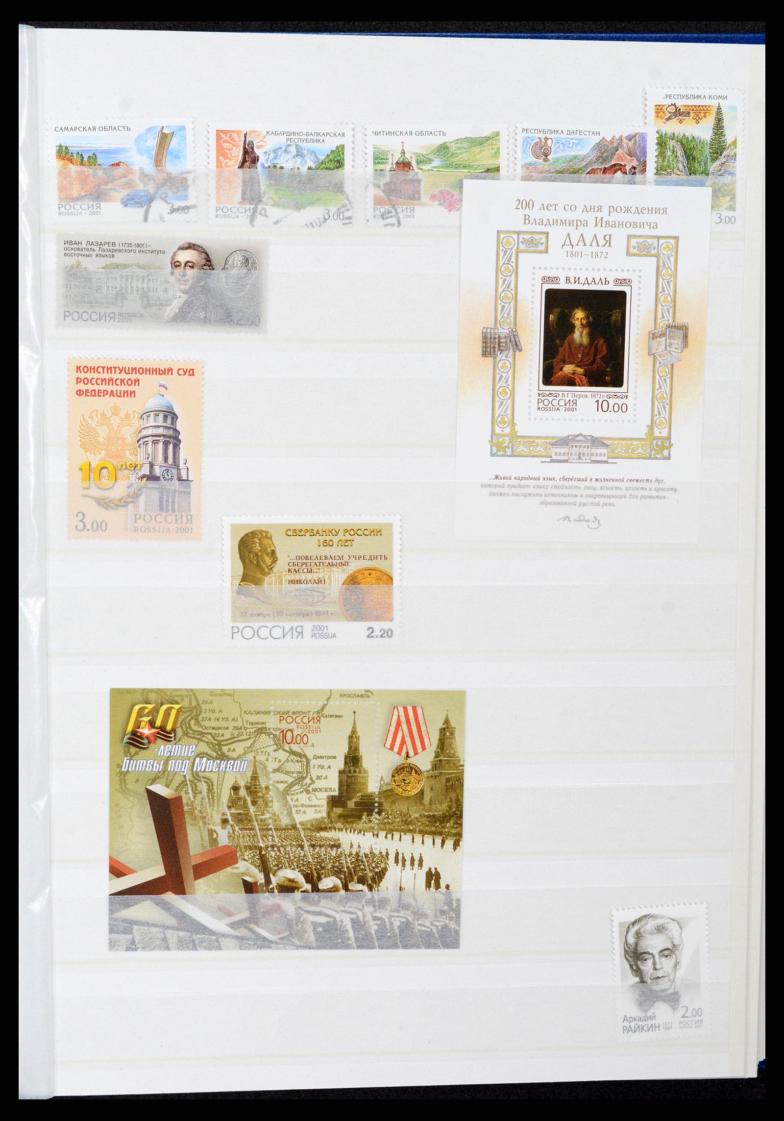 37283 015 - Postzegelverzameling 37283 Rusland 1999-2021!