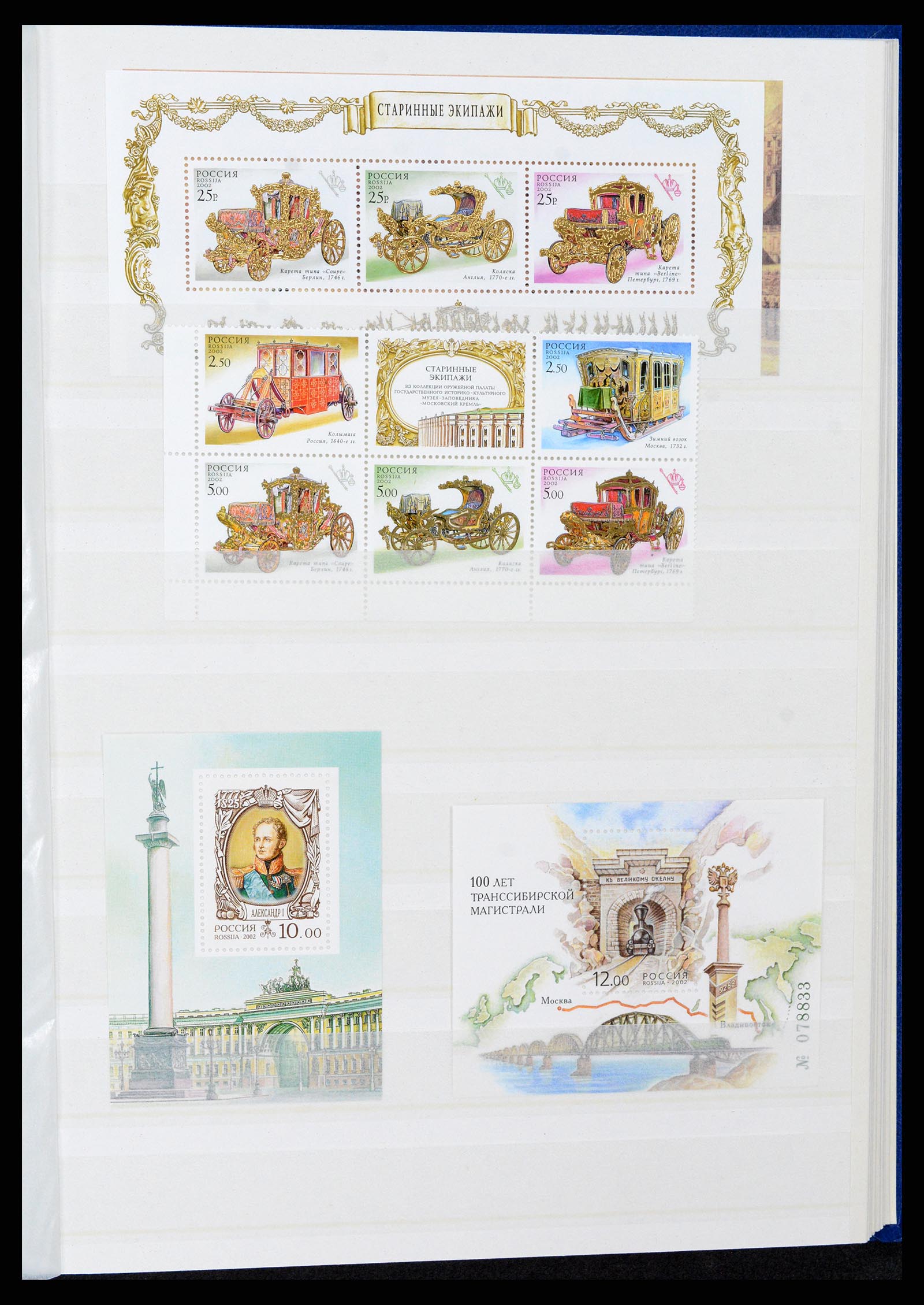 37283 023 - Stamp collection 37283 Russia 1999-2021!