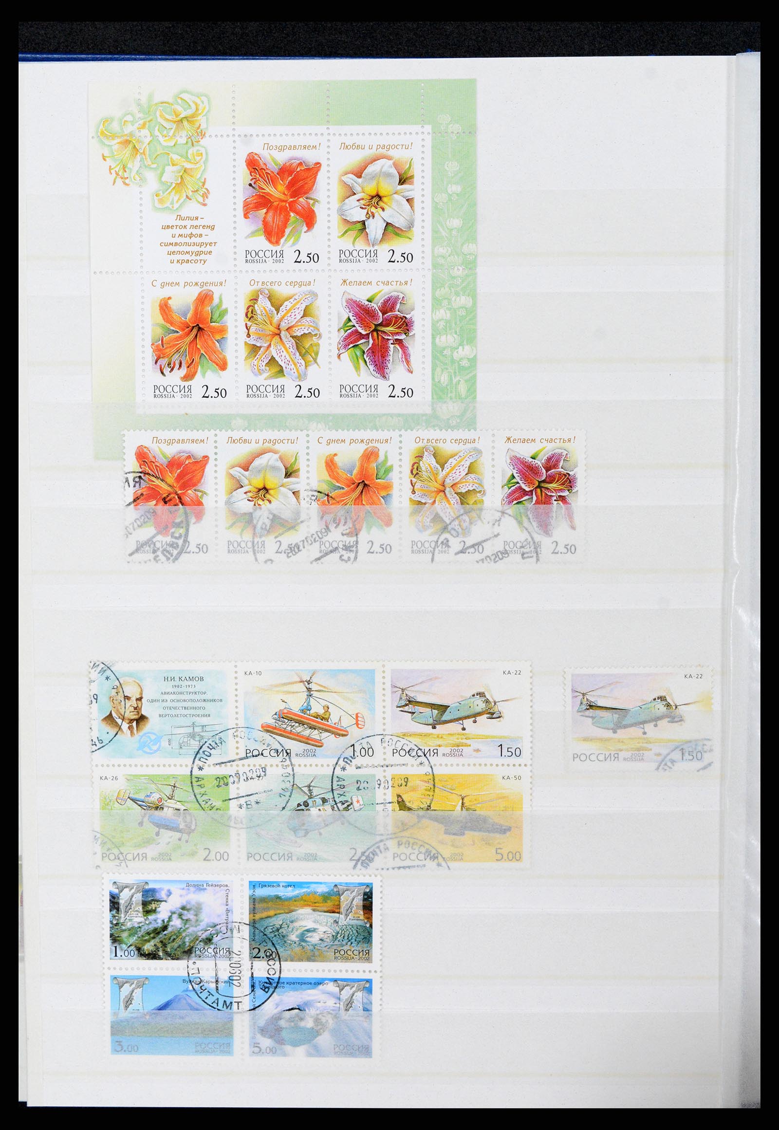 37283 024 - Stamp collection 37283 Russia 1999-2021!