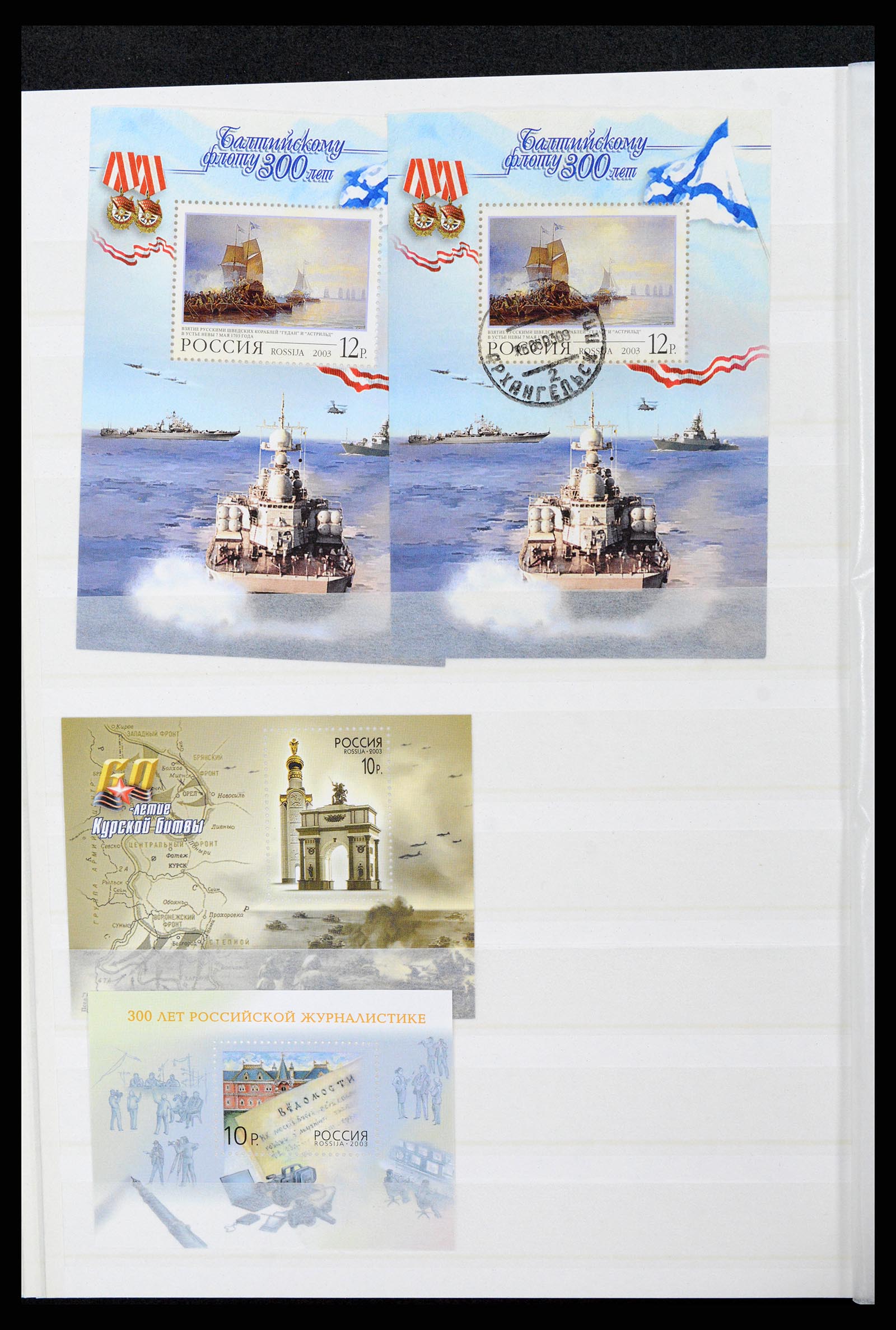 37283 033 - Stamp collection 37283 Russia 1999-2021!