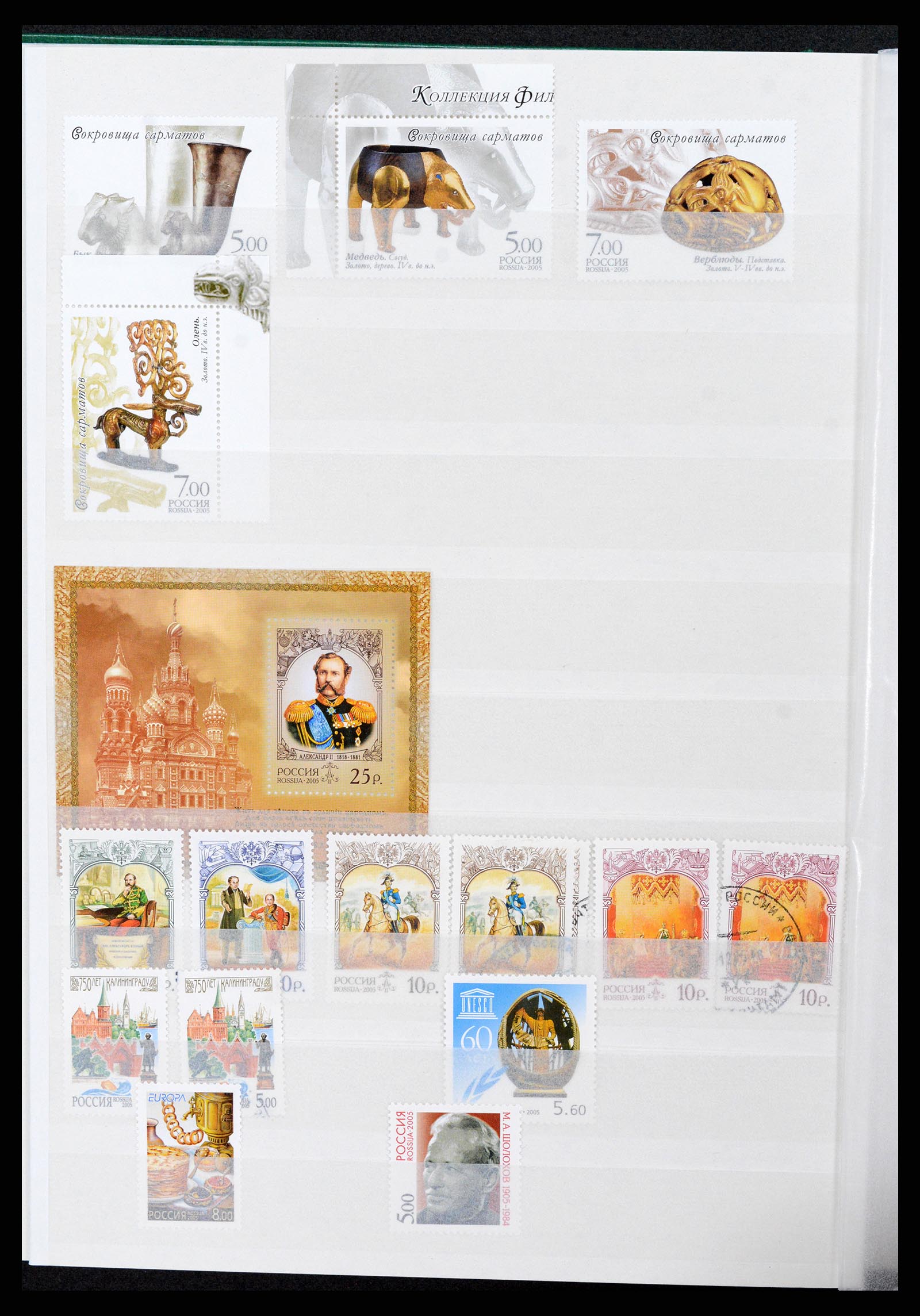 37283 053 - Postzegelverzameling 37283 Rusland 1999-2021!