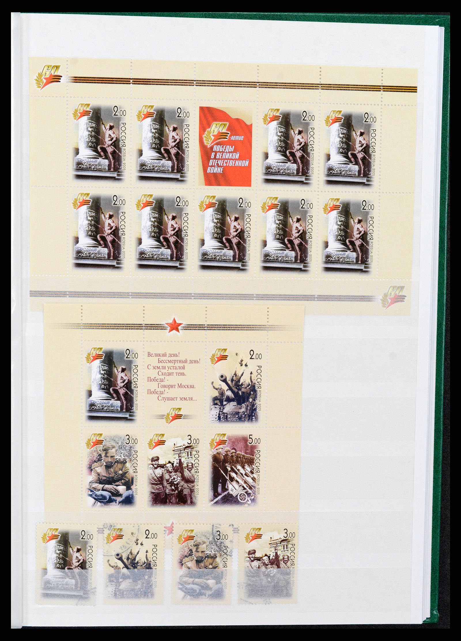 37283 054 - Stamp collection 37283 Russia 1999-2021!