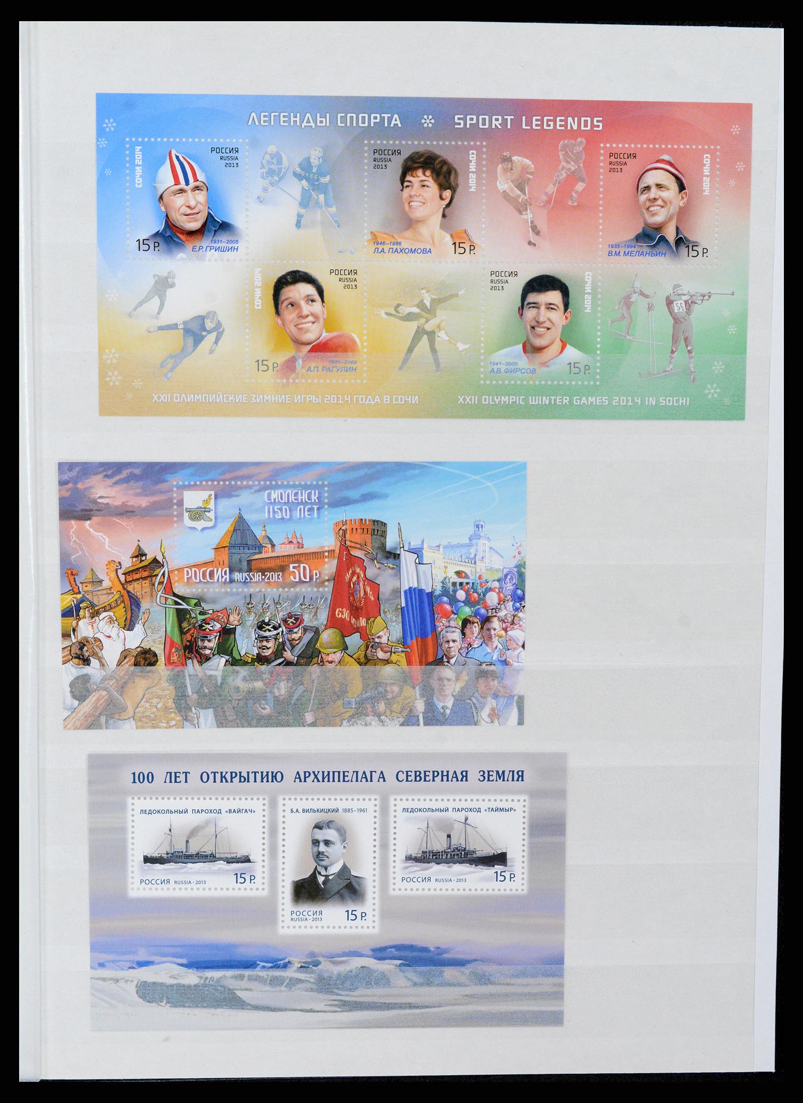 37283 146 - Stamp collection 37283 Russia 1999-2021!
