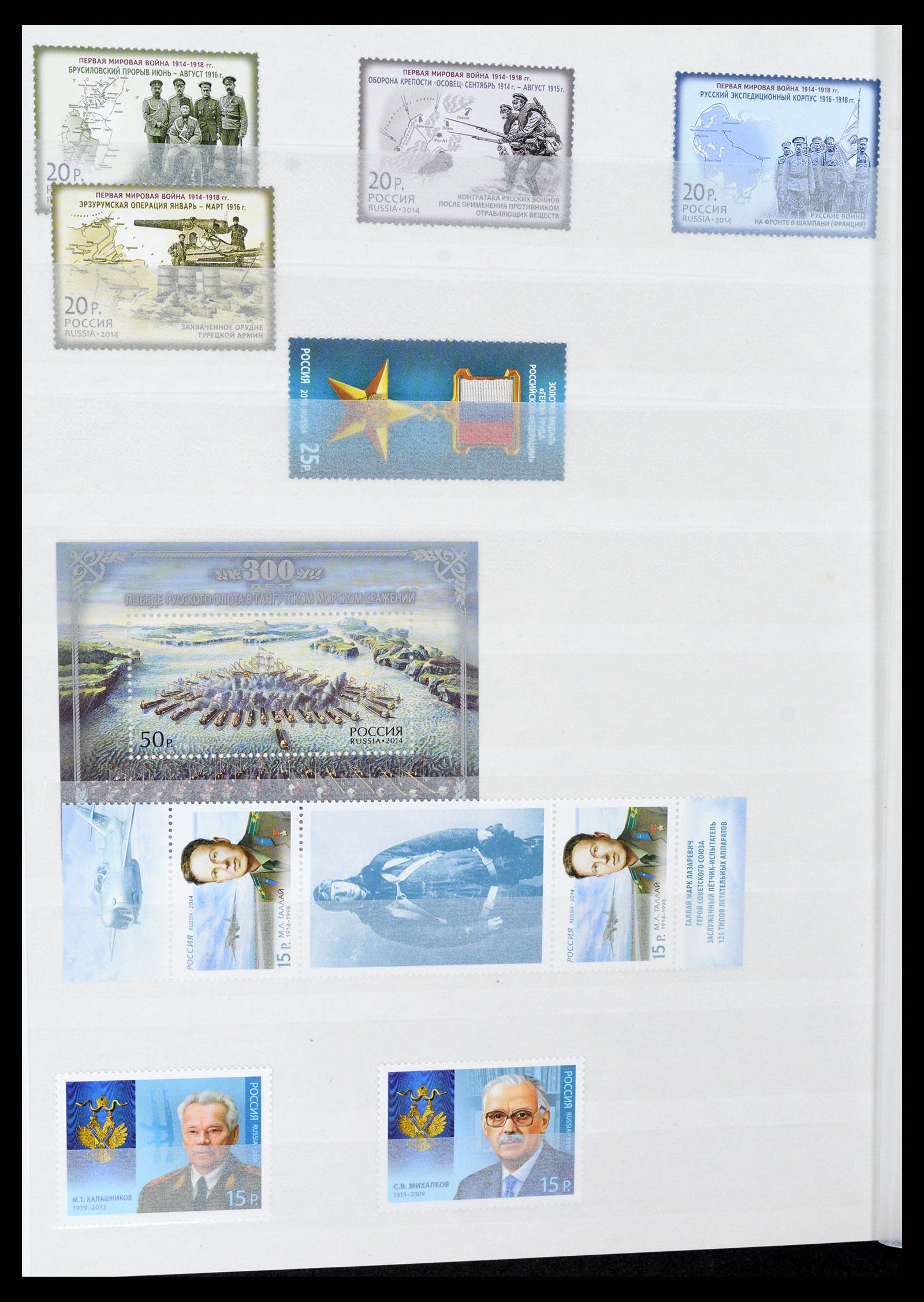 37283 152 - Stamp collection 37283 Russia 1999-2021!