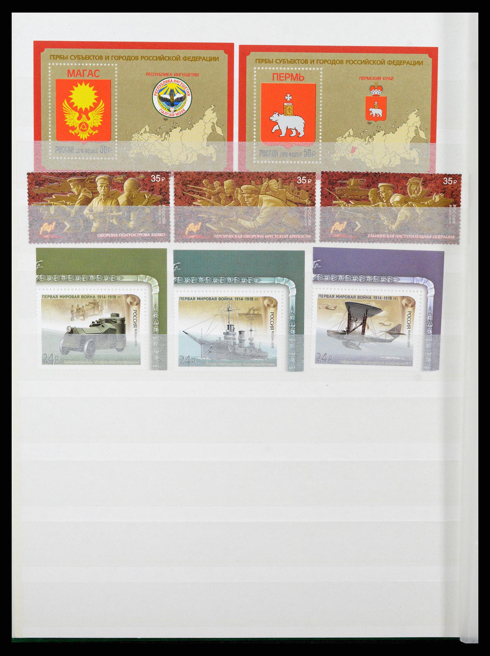 37283 170 - Stamp collection 37283 Russia 1999-2021!