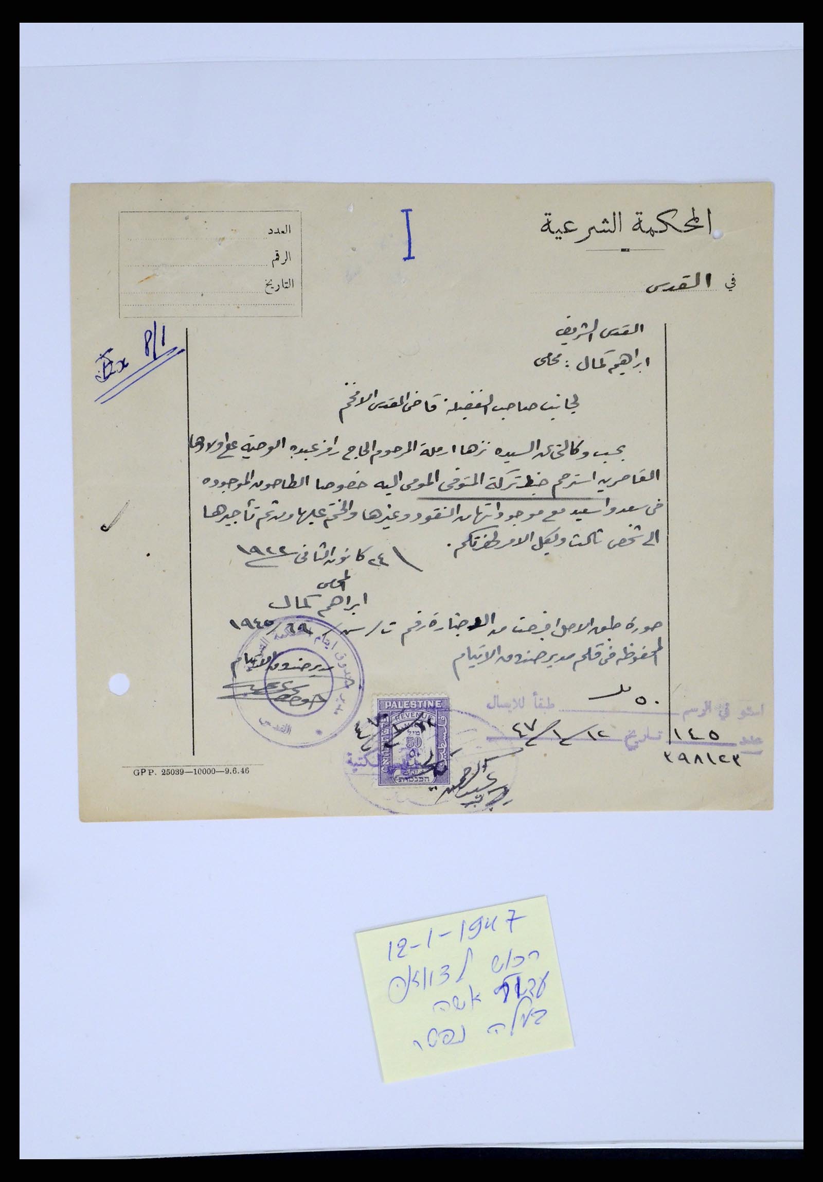 37313 140 - Postzegelverzameling 37313 Palestina 1918-1947.