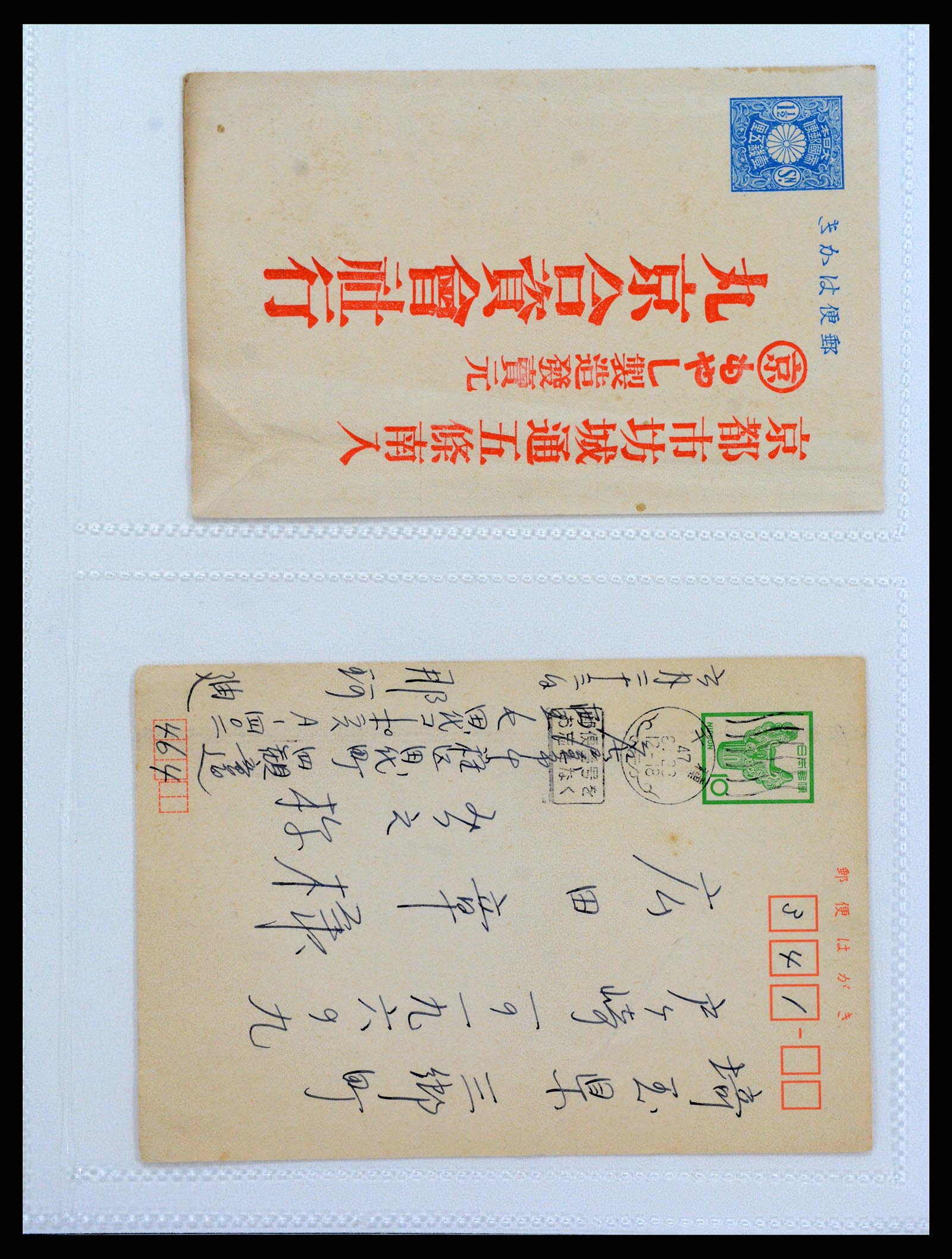 37438 008 - Stamp collection 37438 Japan classic postal stationeries.