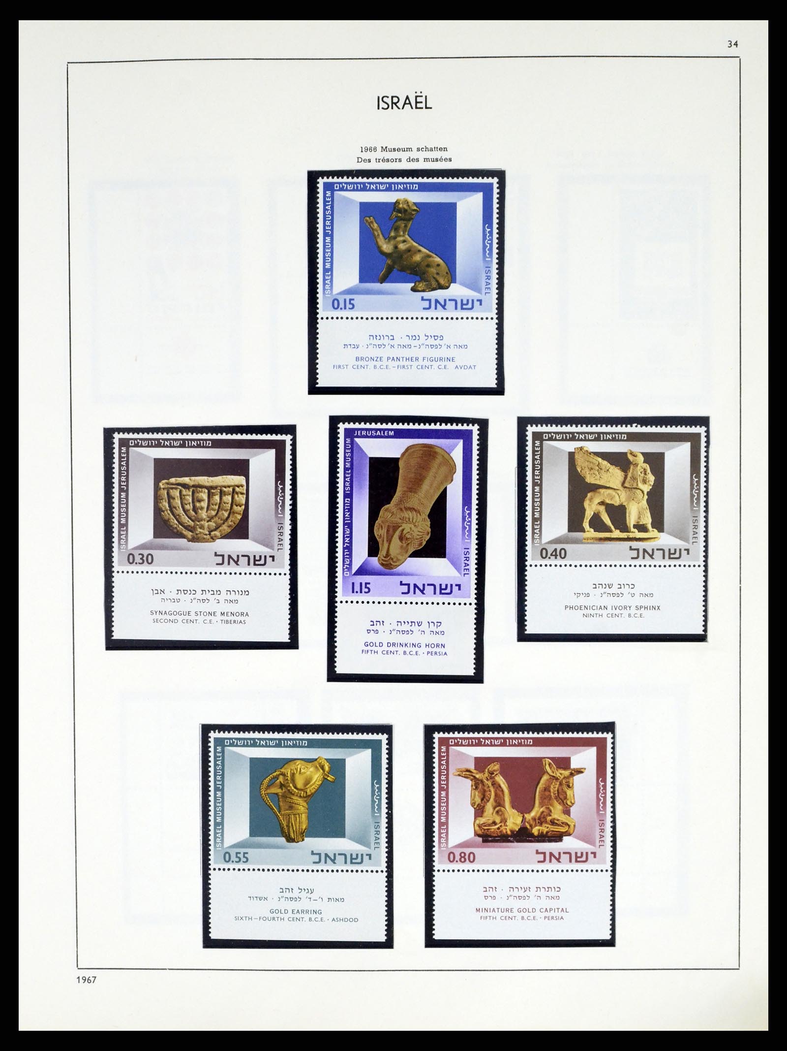 37481 034 - Postzegelverzameling 37481 Israël 1949-2011.