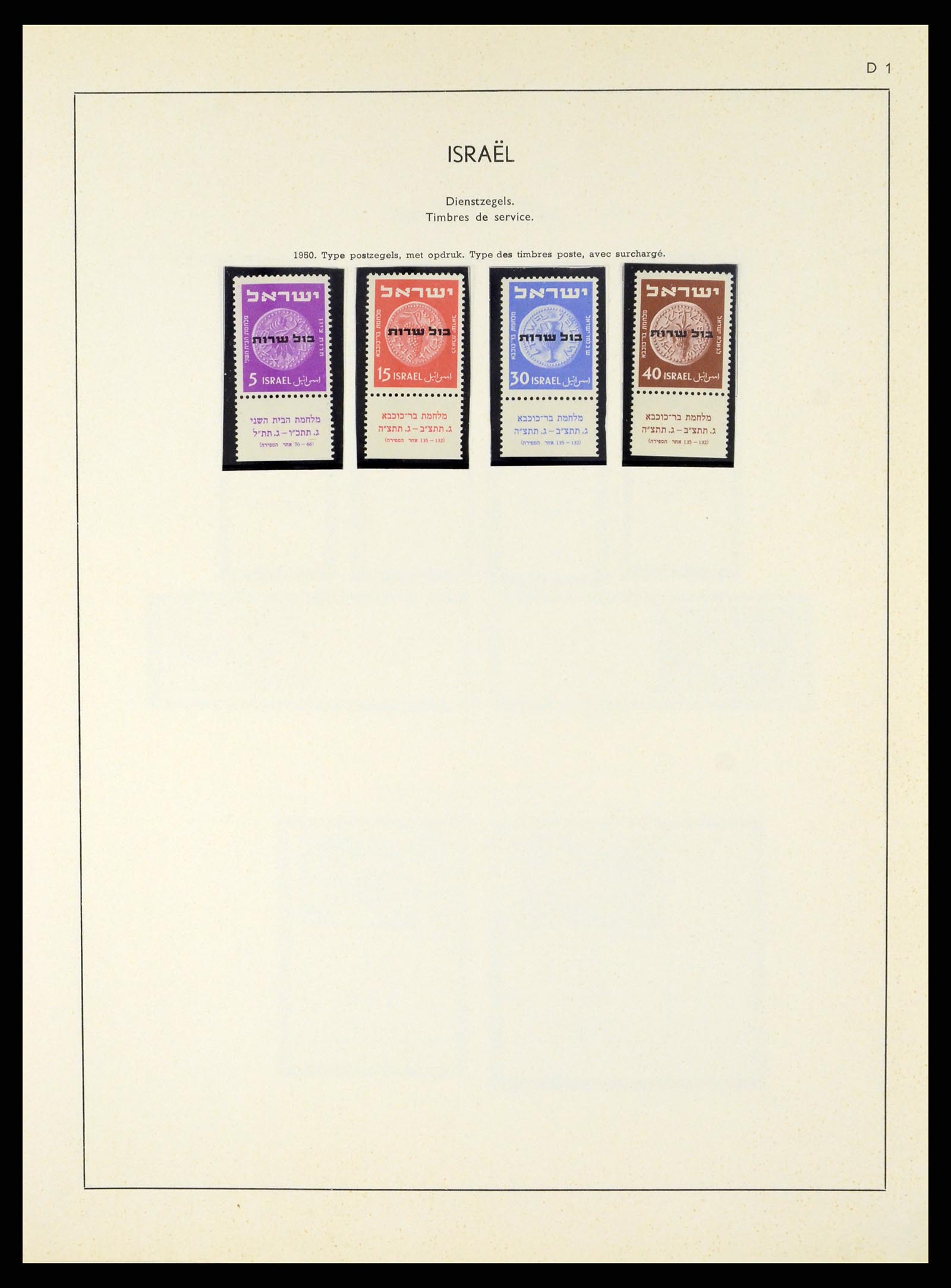 37481 303 - Stamp collection 37481 Israel 1949-2011.