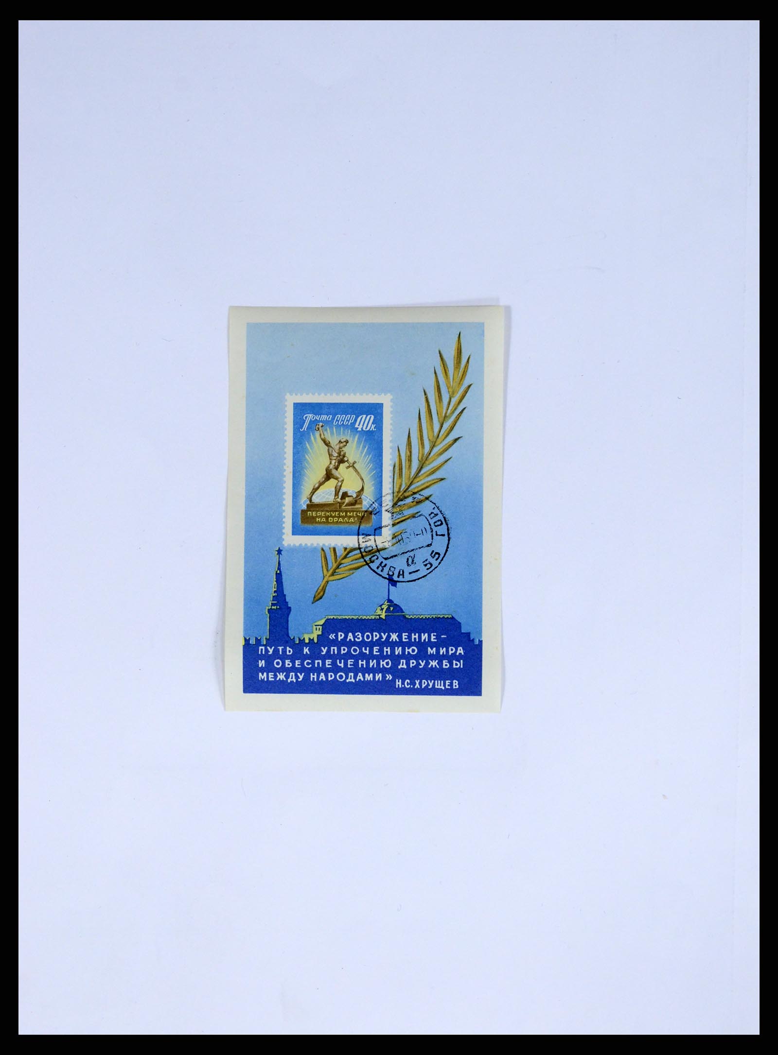 37655 221 - Postzegelverzameling 37655 Rusland 1858-1965.
